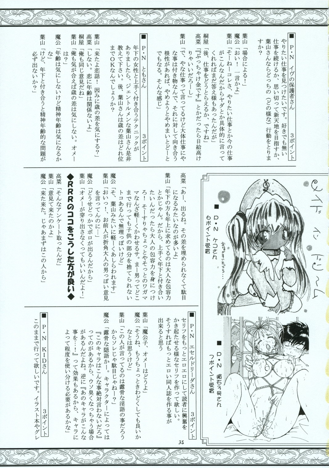 (C70) [RED RIBBON REVENGER (Various)] Shoku no Utage (To-LOVE-Ru) page 34 full