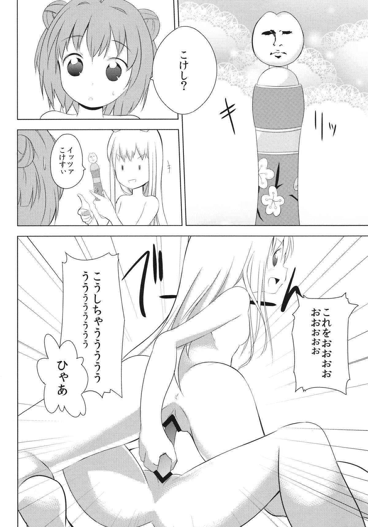 [Yukimi Onsen (Taicho)] Inran Akarin (Yuruyuri) [Digital] page 18 full