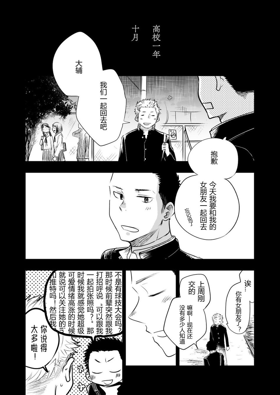 [Mitarou Teishoku (Mitarou)] Honto ni Homo na no? [Chinese] [Digital] page 14 full