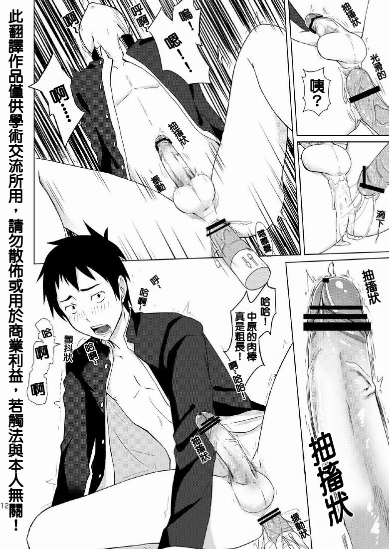 (C79) [TomCat (Keita)] Houkago Excellent | 放學後♥真是太棒了!! [Chinese] page 10 full