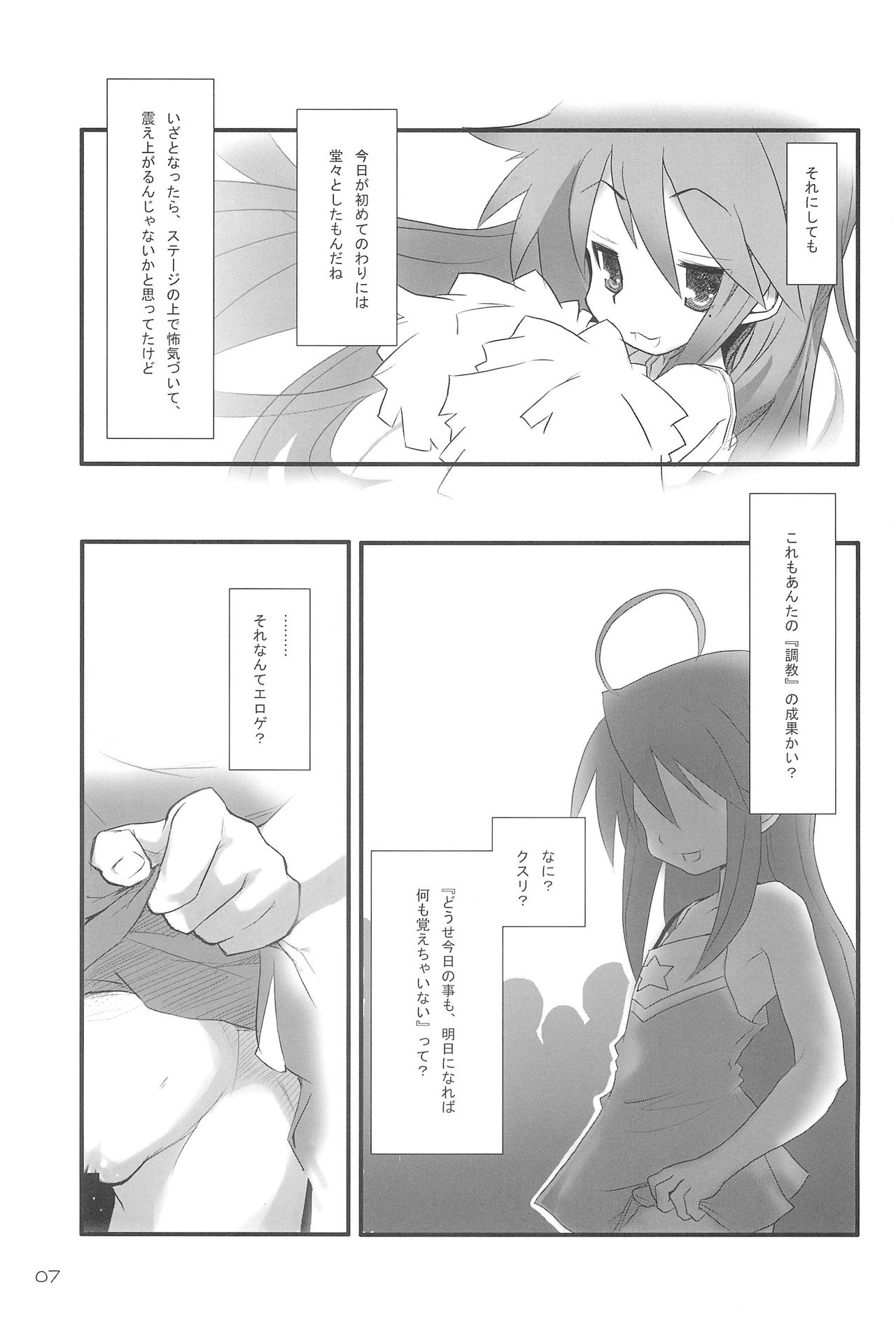 (Keikaku 0x0C) [rabbit syndrome (Rabbit)] LUCKY STRIKE! (Lucky☆Star) page 7 full