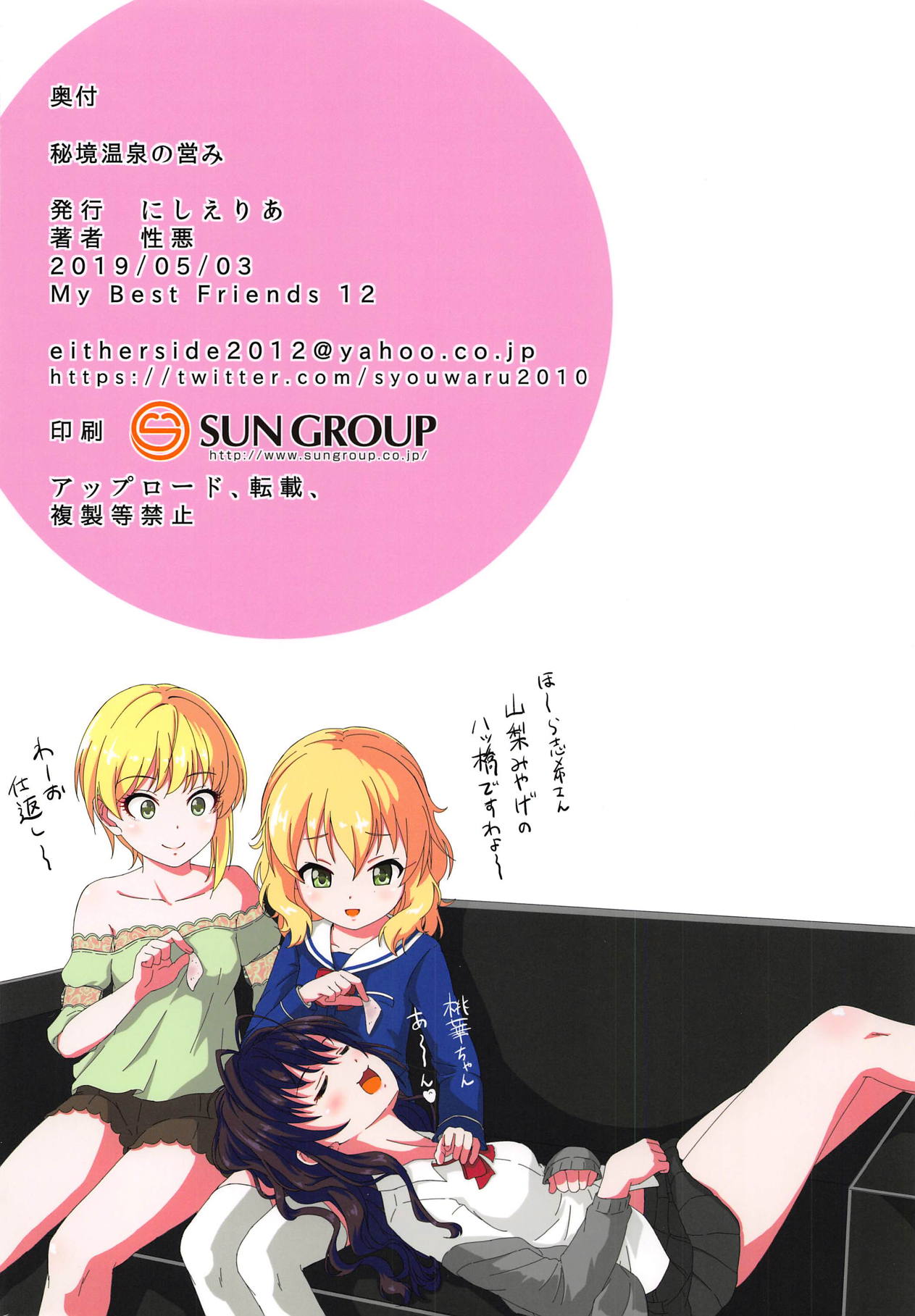(My Best Friends 12) [Nisiarea (Syouwaru)] Hikyou Onsen no Itonami (THE IDOLM@STER CINDERELLA GIRLS) page 19 full