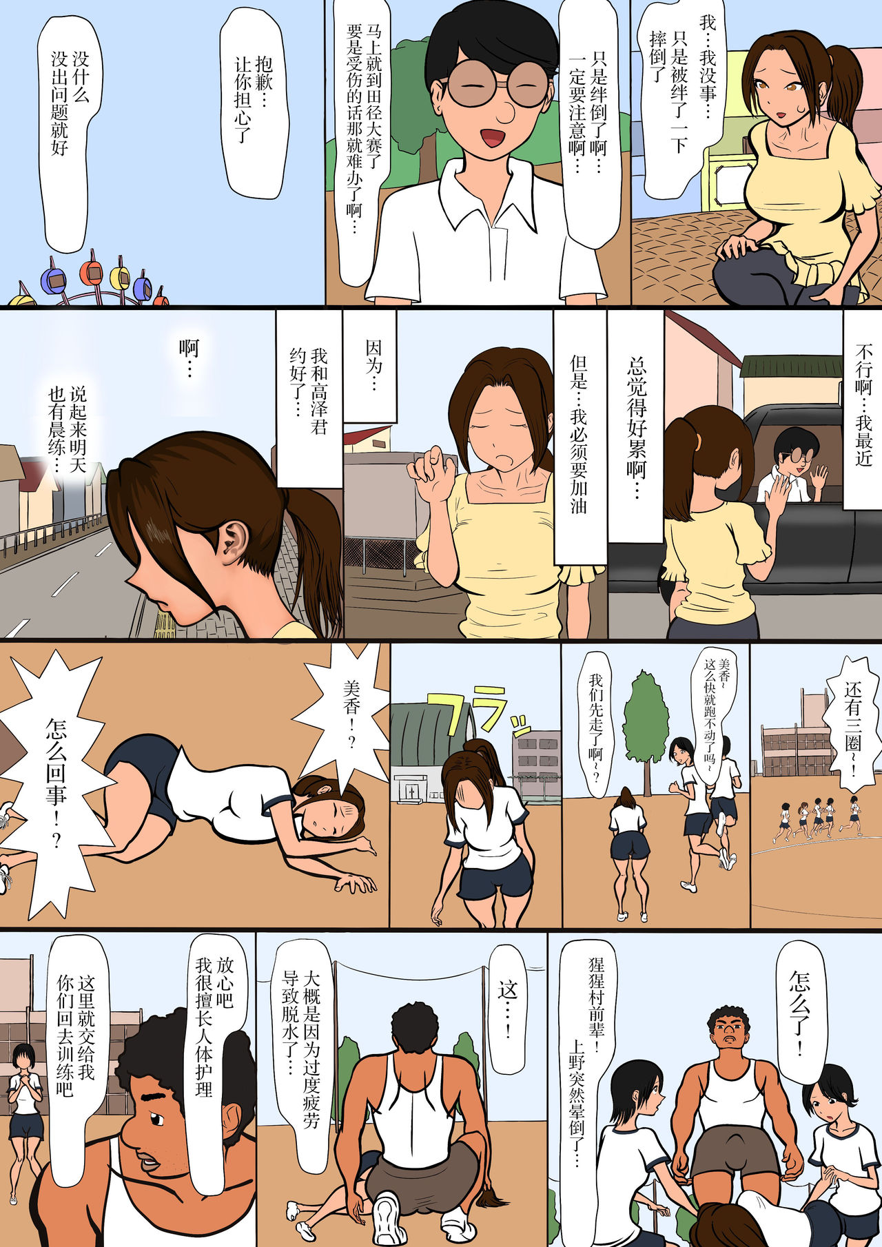 [intermikan] NTR Flash Back [Chinese] [新桥月白日语社] page 18 full