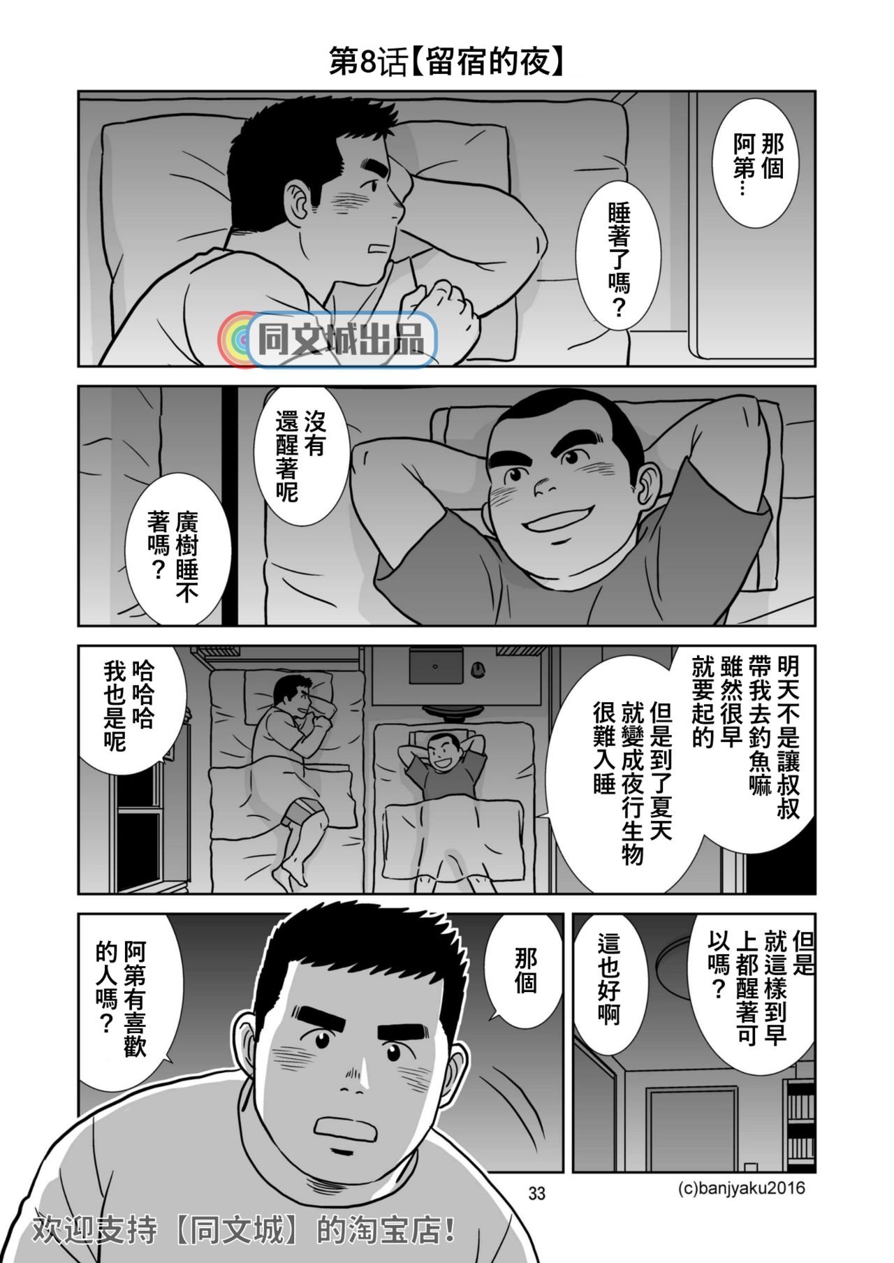 [Bansanchi (Banjaku)] Unabara Butterfly 1 [Chinese] [同文城] [Digital] page 34 full