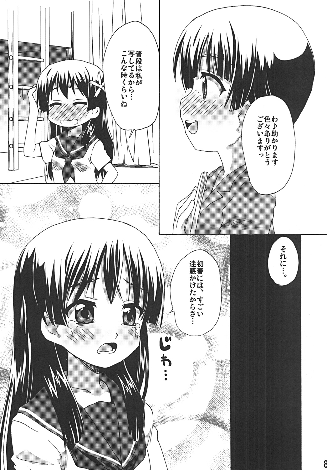 (C77) [Goberazzo (Mukaibi Aoi)] Saten no Heart ga Genkai Toppa (To Aru Kagaku no Railgun) page 7 full