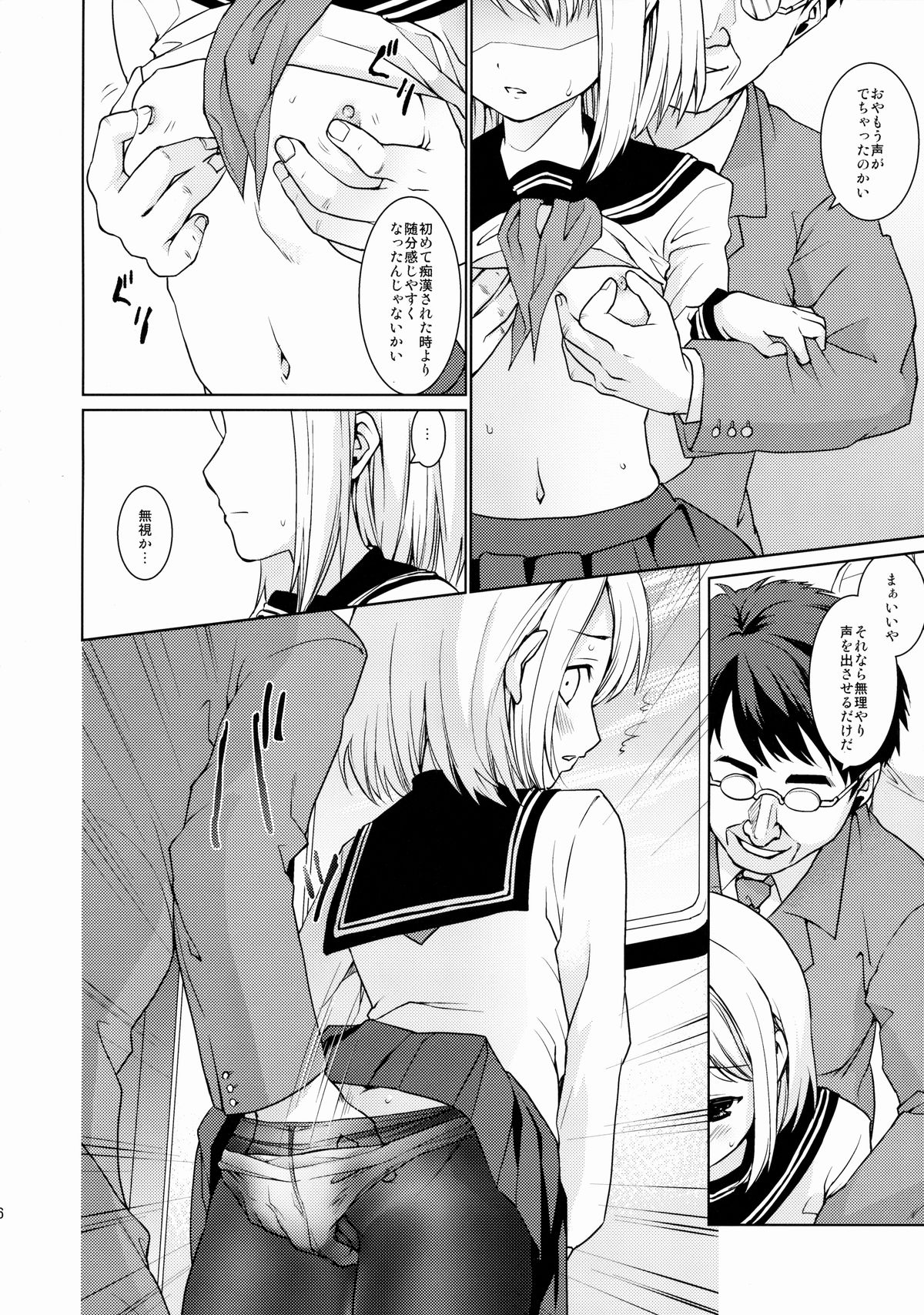 (COMIC1☆8) [F Taku (Anma)] Mukuchi Shoujo no Chikan Higai 5 page 7 full