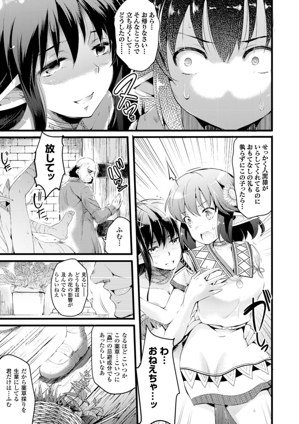 [Anthology] Bessatsu Comic Unreal Noukan Acme Hen Digital Ban Vol. 1 [Digital] page 53 full