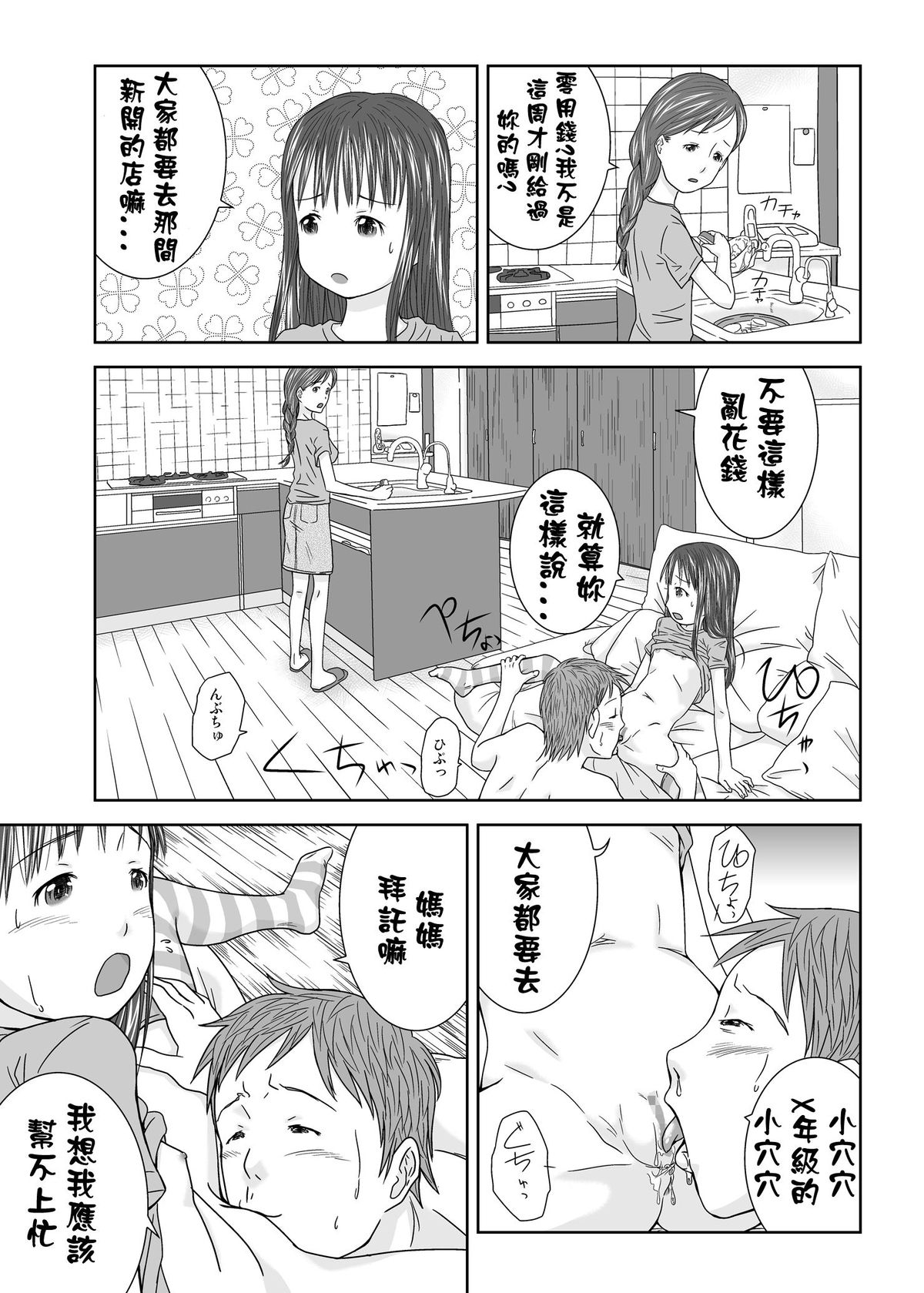 [Coonelius (Coo)] Daremo Boku ni Kizukanu Sekai | 那個沒人會注意到你的世界 [Chinese] [Digital] page 11 full