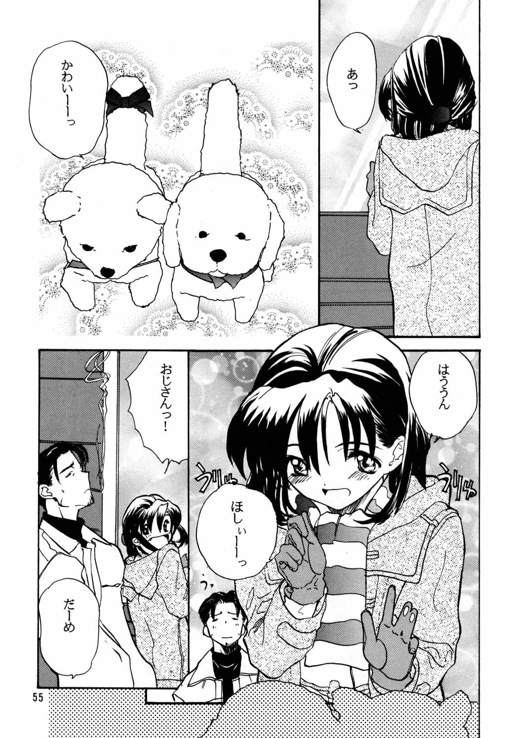 [Chibi Chibi Neko Neko] Chicchaiko no Hon 6 run flat tire (Original) page 54 full