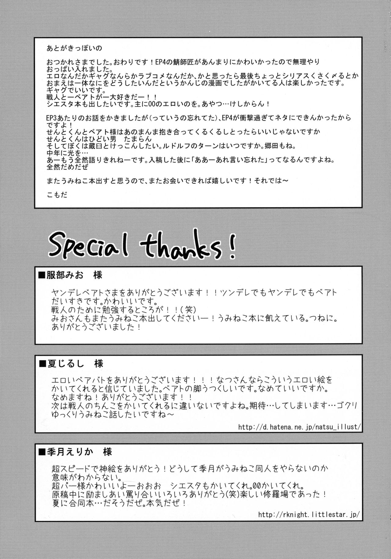 [10/der (Comoda)] Drive you crazy (Umineko no Naku Koro ni) [2009-02-22] page 28 full