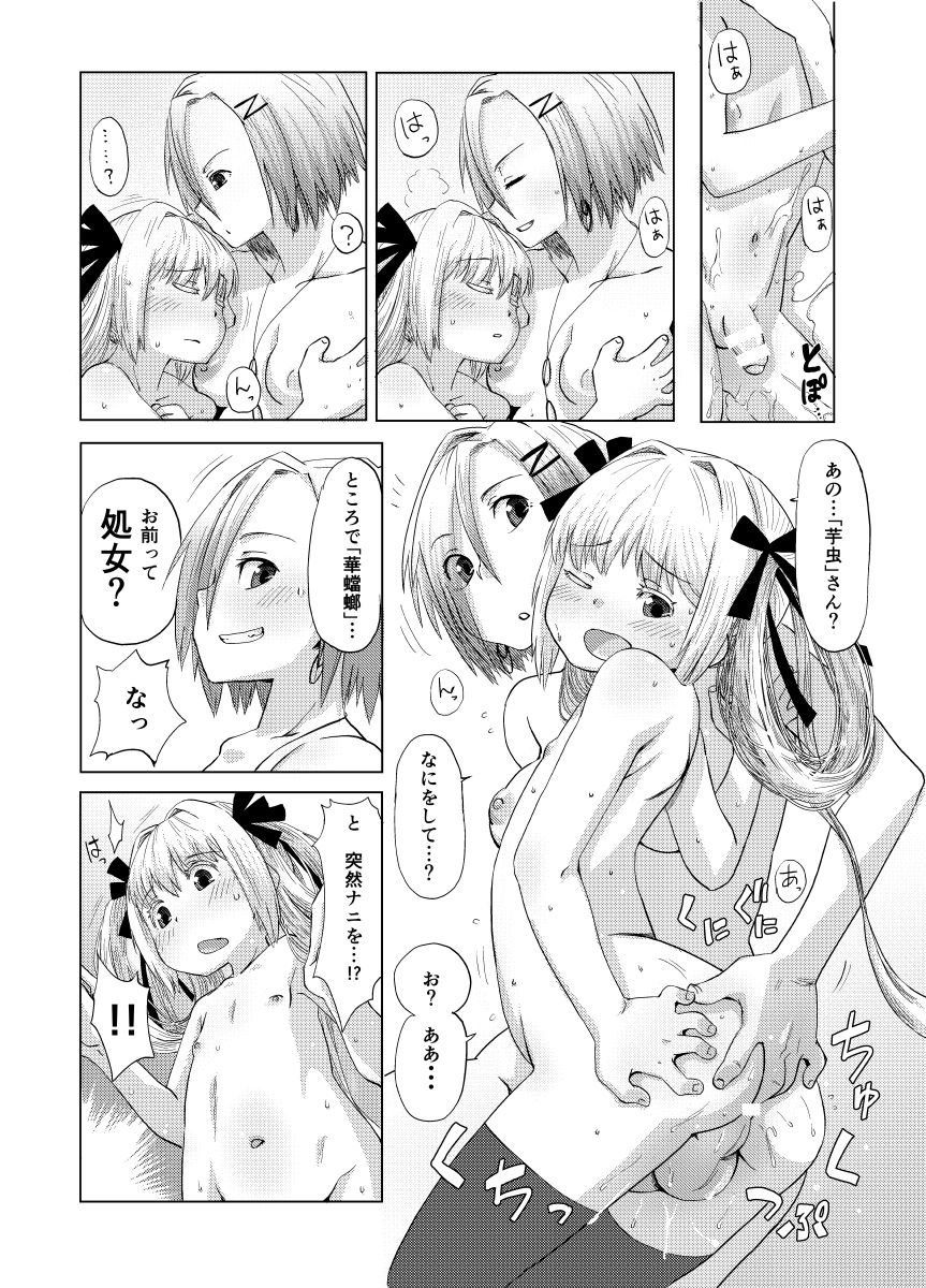 [Ikasumiya (Uchuu Ika)] 華蟷螂の♂ (Caterpillar) [Digital] page 19 full