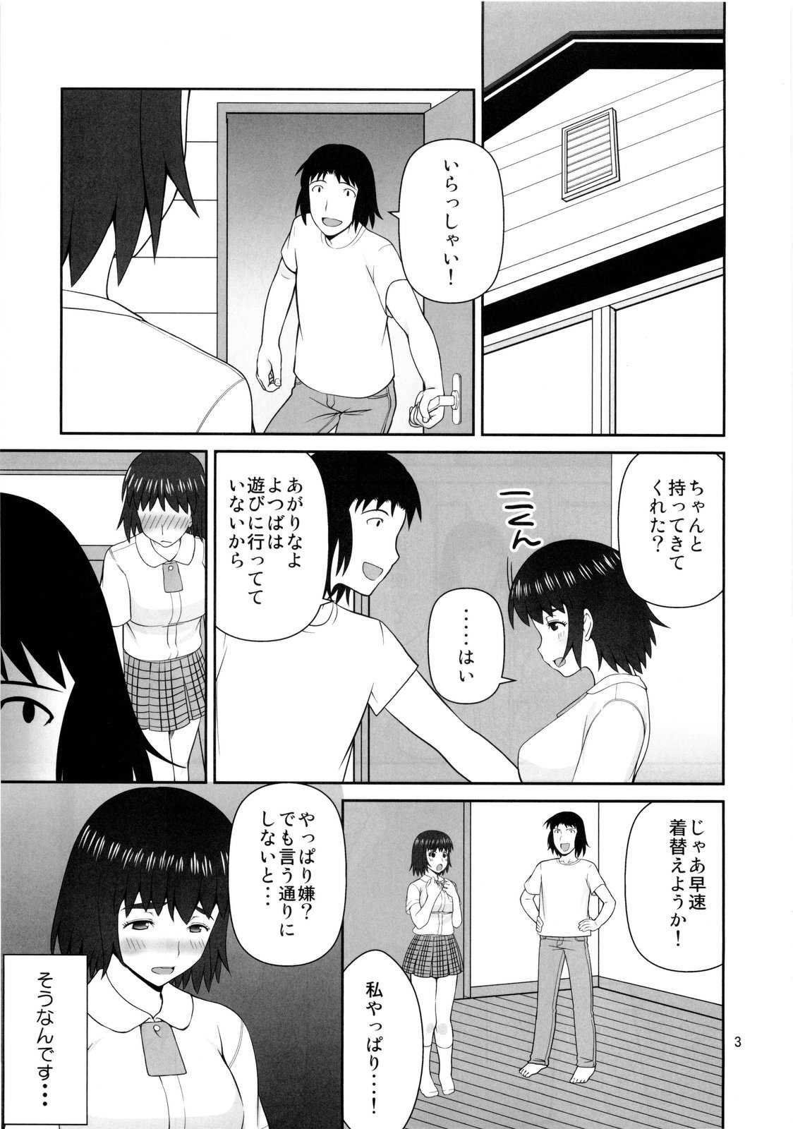 (C80) [Akapenguin (Asahina Hikage)] Fuuka to Kyouei (Yotsubato!) page 3 full