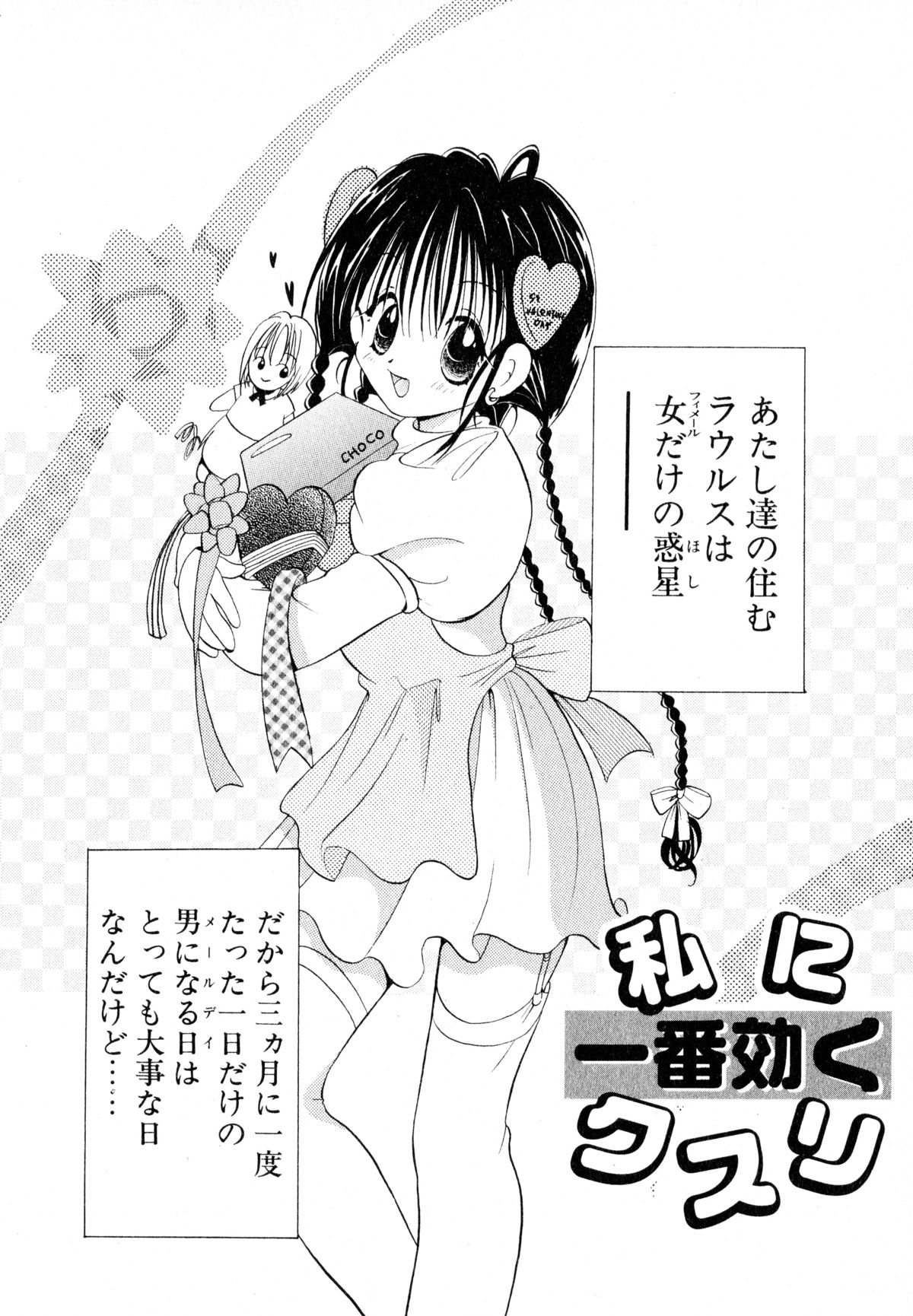 [Goto Hayako] Love Tambourine II page 27 full