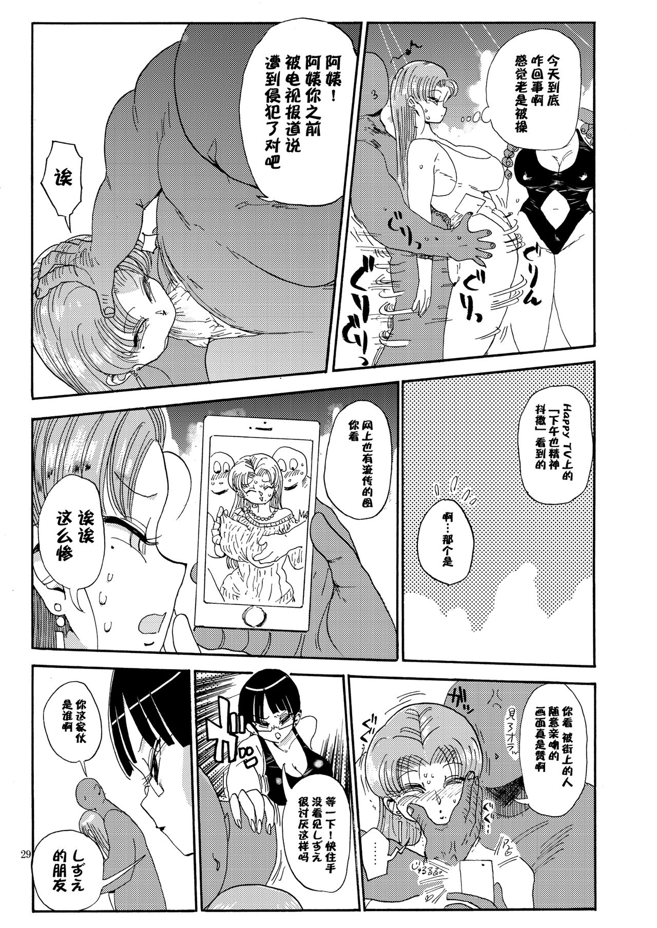 (C90) [CRAFT (Kiliu)] Nandemo Chousa Shoujo no Doujinshi ga Deta? Wakarimashita Chousa Shimasu [Chinese] [靴下汉化组] page 29 full