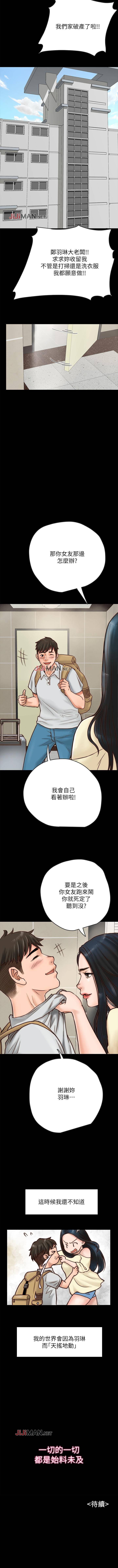 【周日连载】同居密友（作者：Pb&無業遊民） 第1~20话 page 14 full