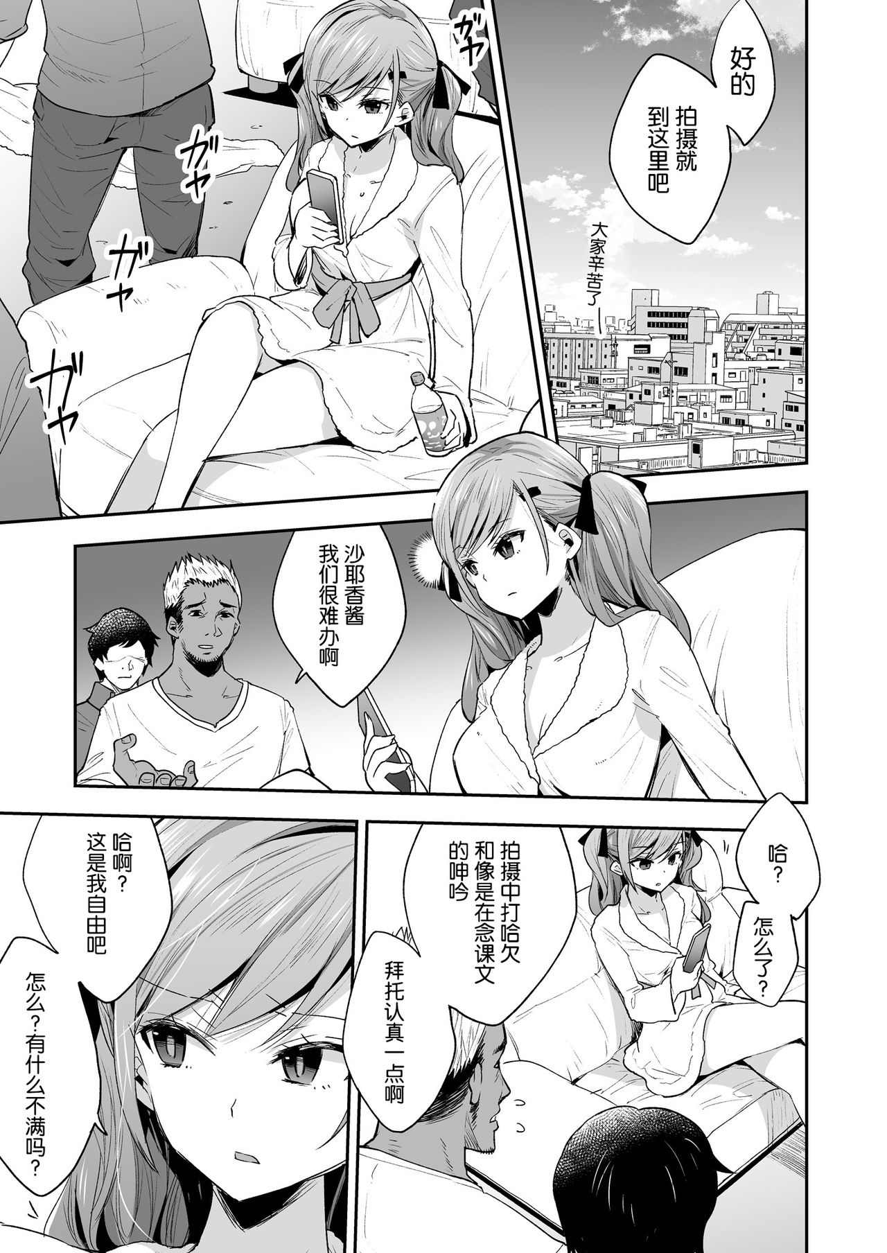 [Mochi Dog Laboratory (Asakai Mocchinu)] AV Joyuu Sayaka Jinkaku Kyousei Kiroku [Chinese] [帅气上班族个人汉化] [Digital] page 3 full