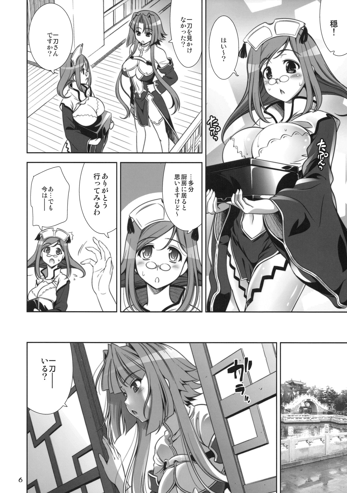 [Goromenz (Yasui Riosuke)] Go! My Way (Koihime Musou) [2009-08-16] page 5 full