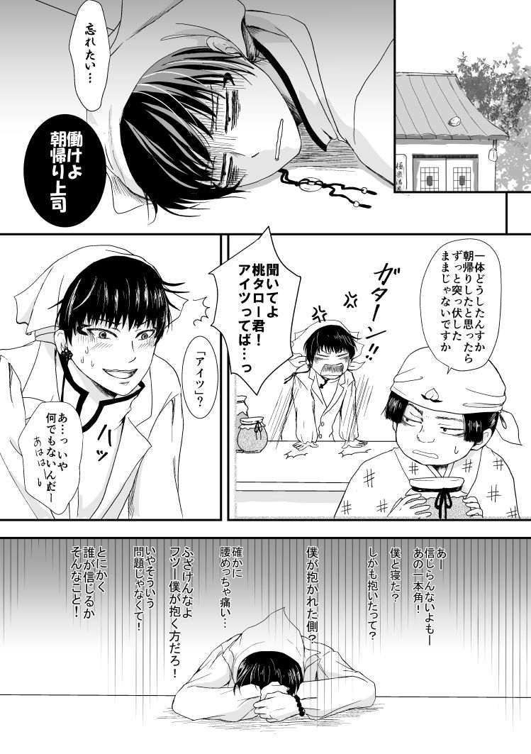 [Toki no Ha (Rabianrose)] Tatoerunara Seiten no Hekireki no Youna (Hoozuki no Reitetsu) [Digital] page 12 full