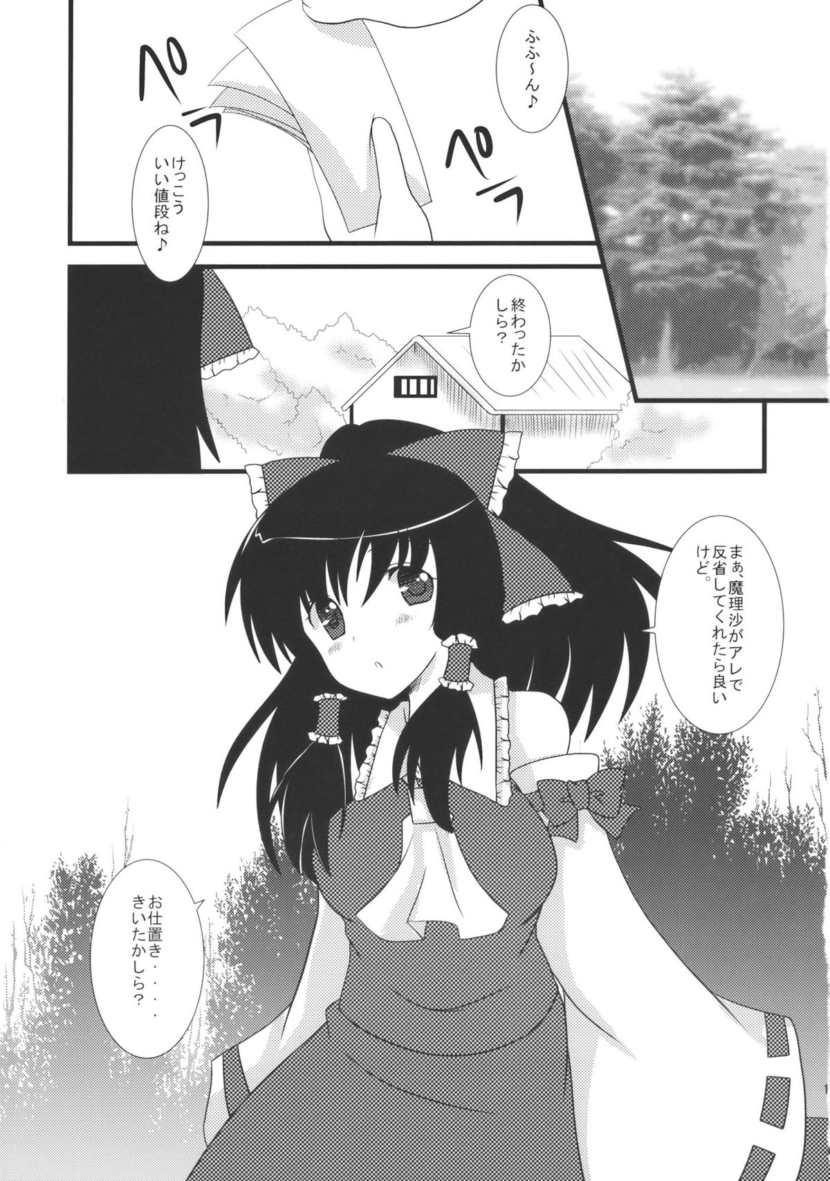 (C78) [CYBER ANGEL (Murai Aria)] Marisa Ijime (Touhou Project) page 17 full