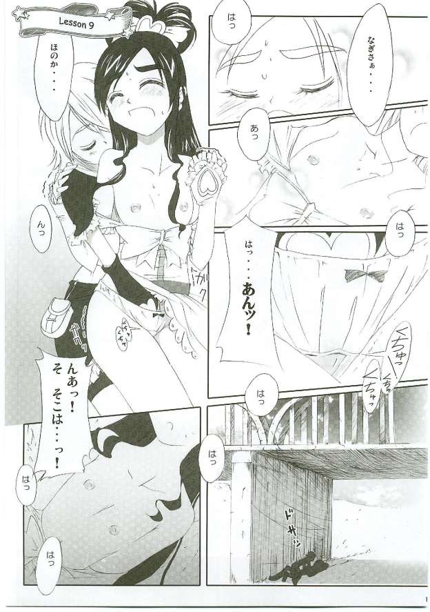 (SC28) [Moe Moe Cafe (Shitto)] Honotan Shinsouban (Futari wa Precure) page 16 full