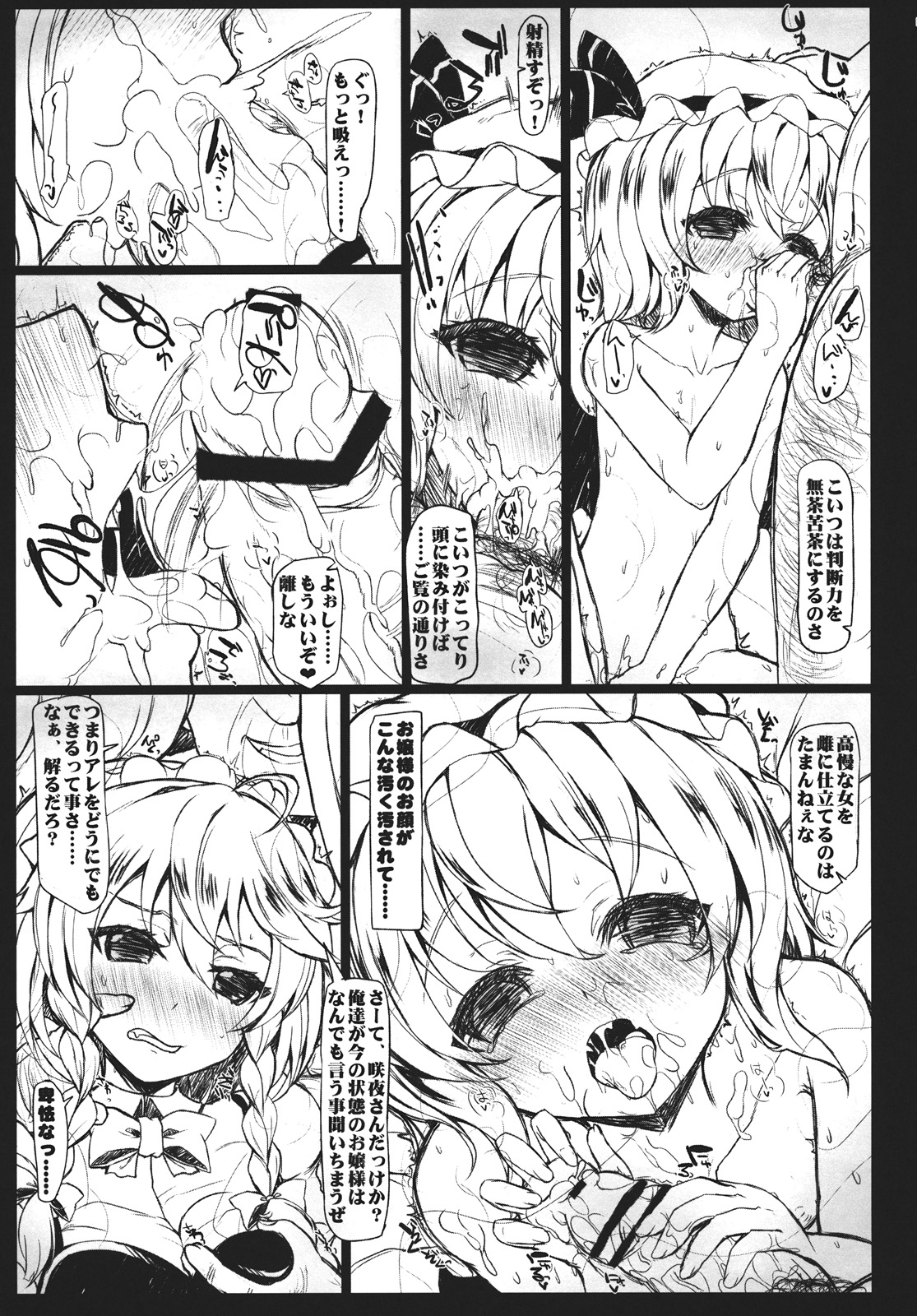 (C81) [Inst] SHADOWS IN BLOOM (Touhou Project) page 7 full