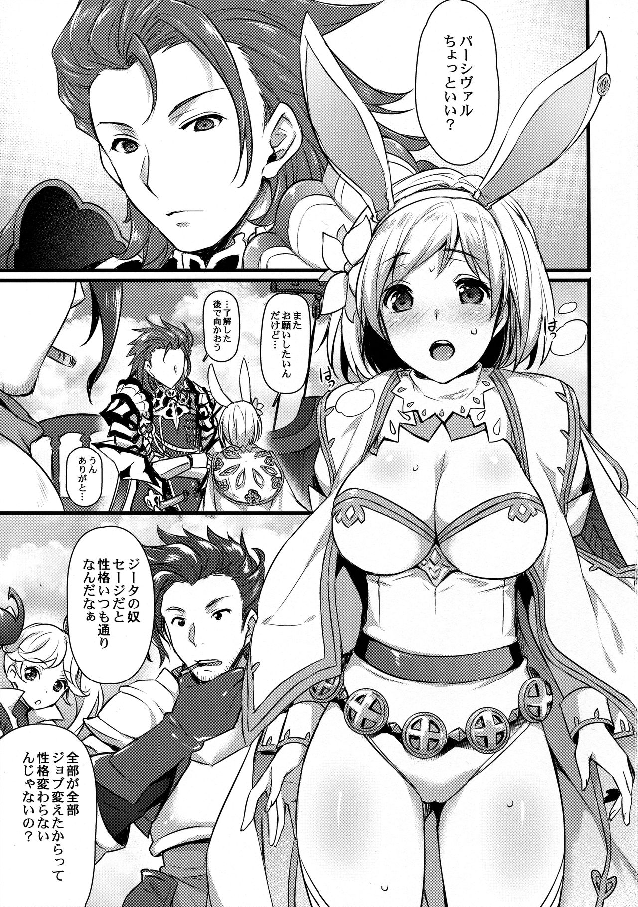 (C90) [Himeya (Abe Inori)] Hatsujou Sage to Entei ga Sukebe suru (Granblue Fantasy) page 3 full