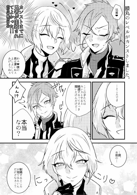 [Scanty (Majime)] 膝髭再録 (Touken Ranbu) [Digital] page 2 full