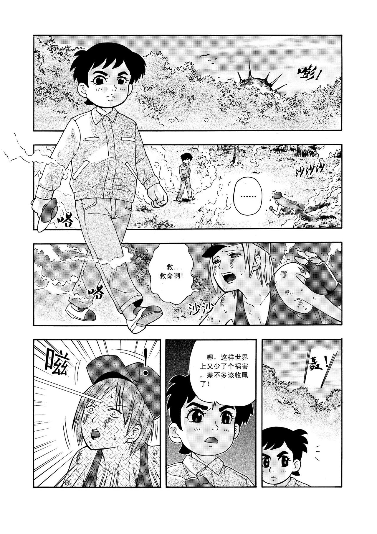 [噗大郎] 俠物語序章 - 俠之小者 (Various) [Chinese] page 38 full