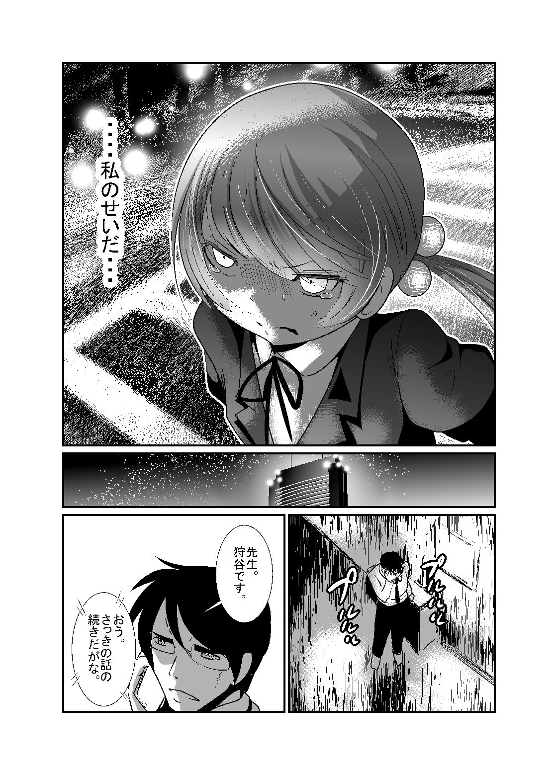 [KAKERU] 「ちぬれわらし」第五話～霊能者～ page 13 full