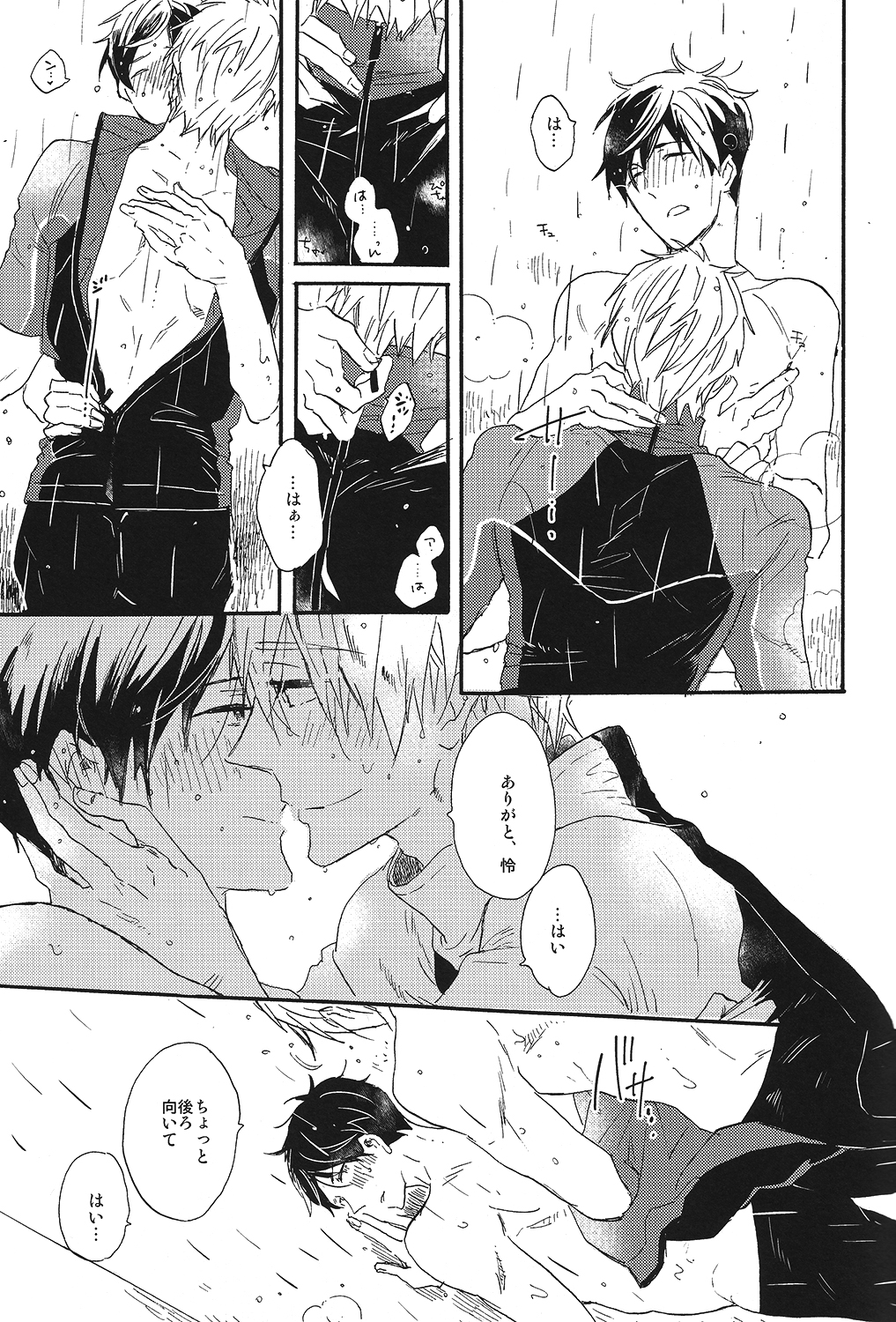 (SPARK10) [Ciao, baby (Miike)] Itooshii Jikan (Free!) page 10 full