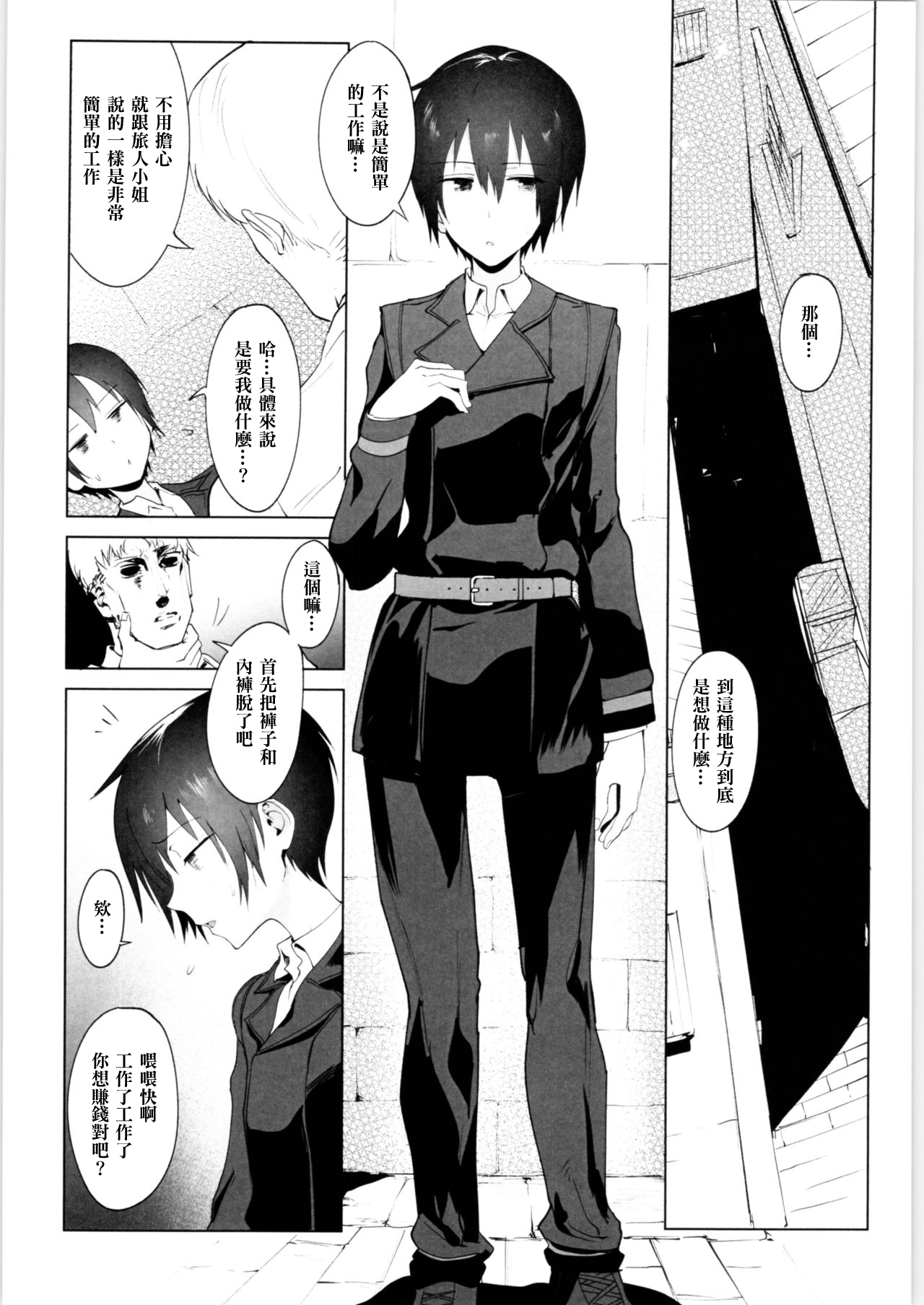 (C97) [Shiro Gas Koujou (Fushoku)] Kino no Tabi no Erohon VII - the Erotic World (Kino no Tabi) [Chinese] [尼特王旅行到量子之国午餐吃支那荞麦配中国台湾胡椒饼组] page 5 full