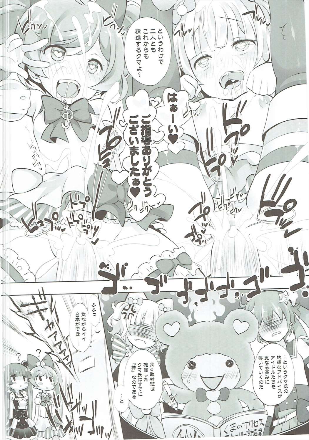 (C87) [Furaipan Daimaou (Chouchin Ankou)] Kashikuma! (PriPara) page 15 full
