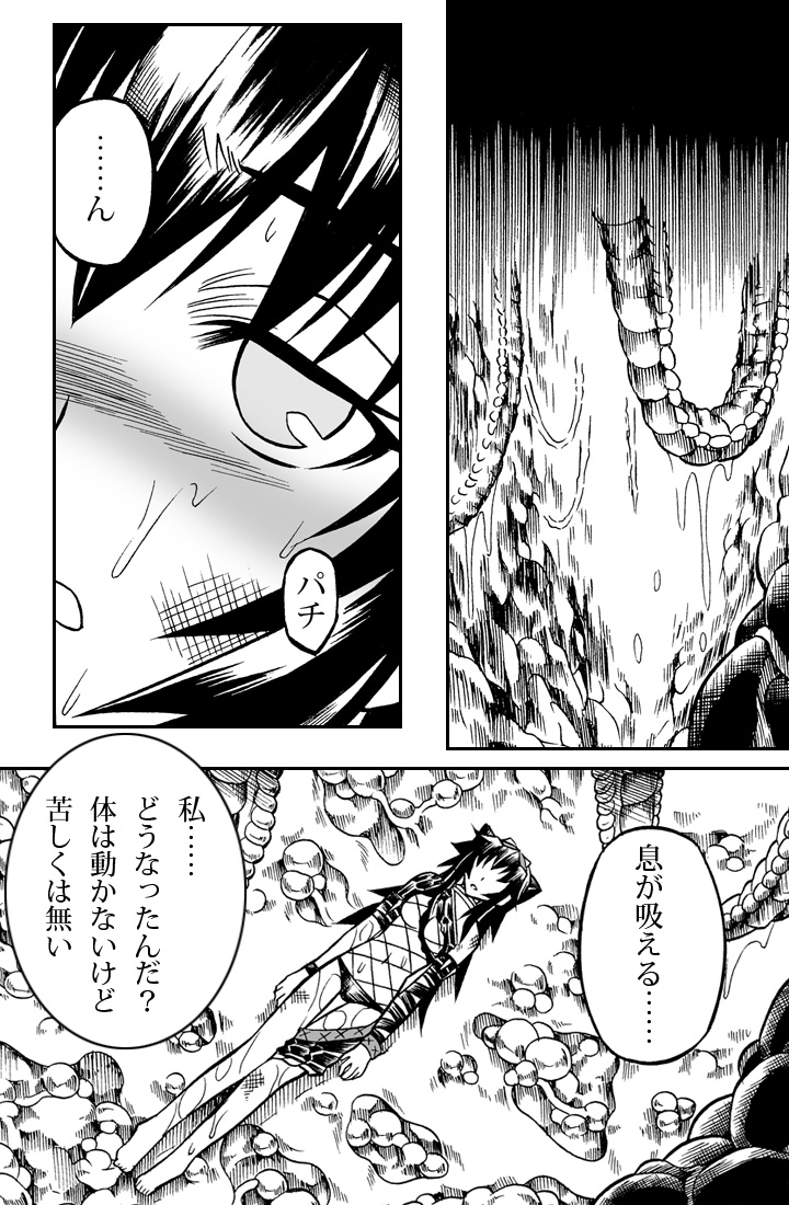 [Yokohama Junky (Makari Tohru)] Solo Hunter no Seitai 2 The second part (Monster Hunter) [Digital] page 31 full