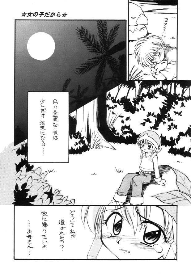 (C57) [Milky Way (Hoshikawa Kirara)] MILKYWAY (Digimon Adventure) page 4 full