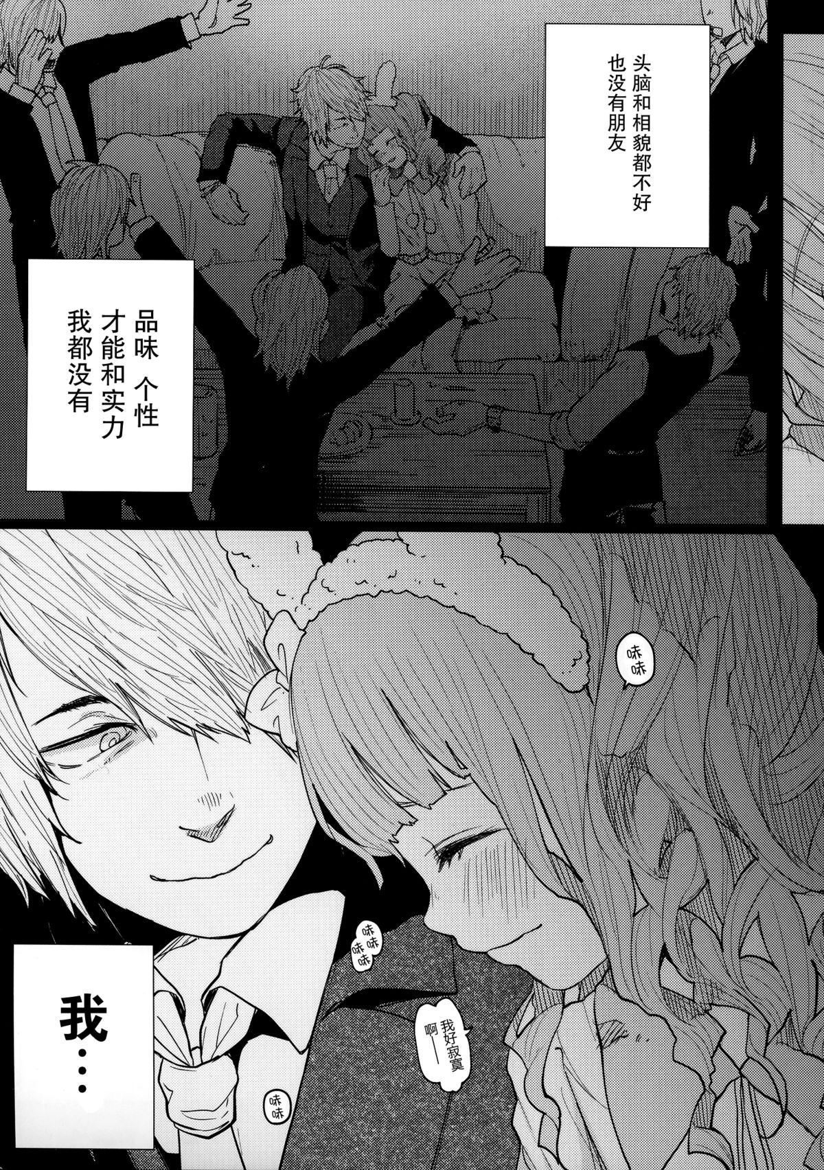 (COMITIA111) [Chemical Janky (Shiruka Bakaudon)] Menhera Hosukyou Bokobokorin! [Chinese] [无毒汉化] page 8 full