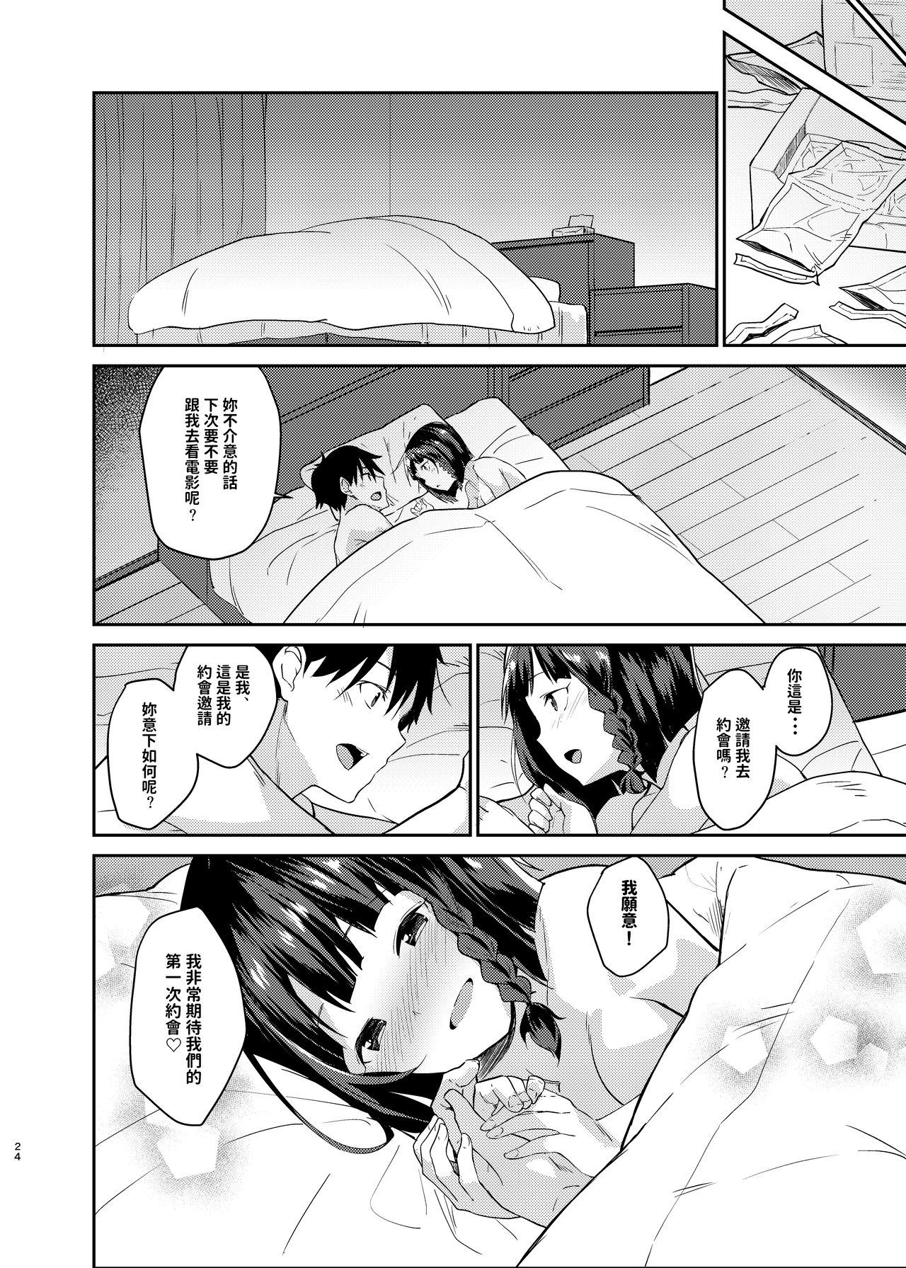 [Sekine (Sekine Hajime)] Mukuchi de Muhyoujou na Tsuma to Bed no Ue de Omiai o Yarinaosu Hanashi [Chinese] [Digital] page 21 full