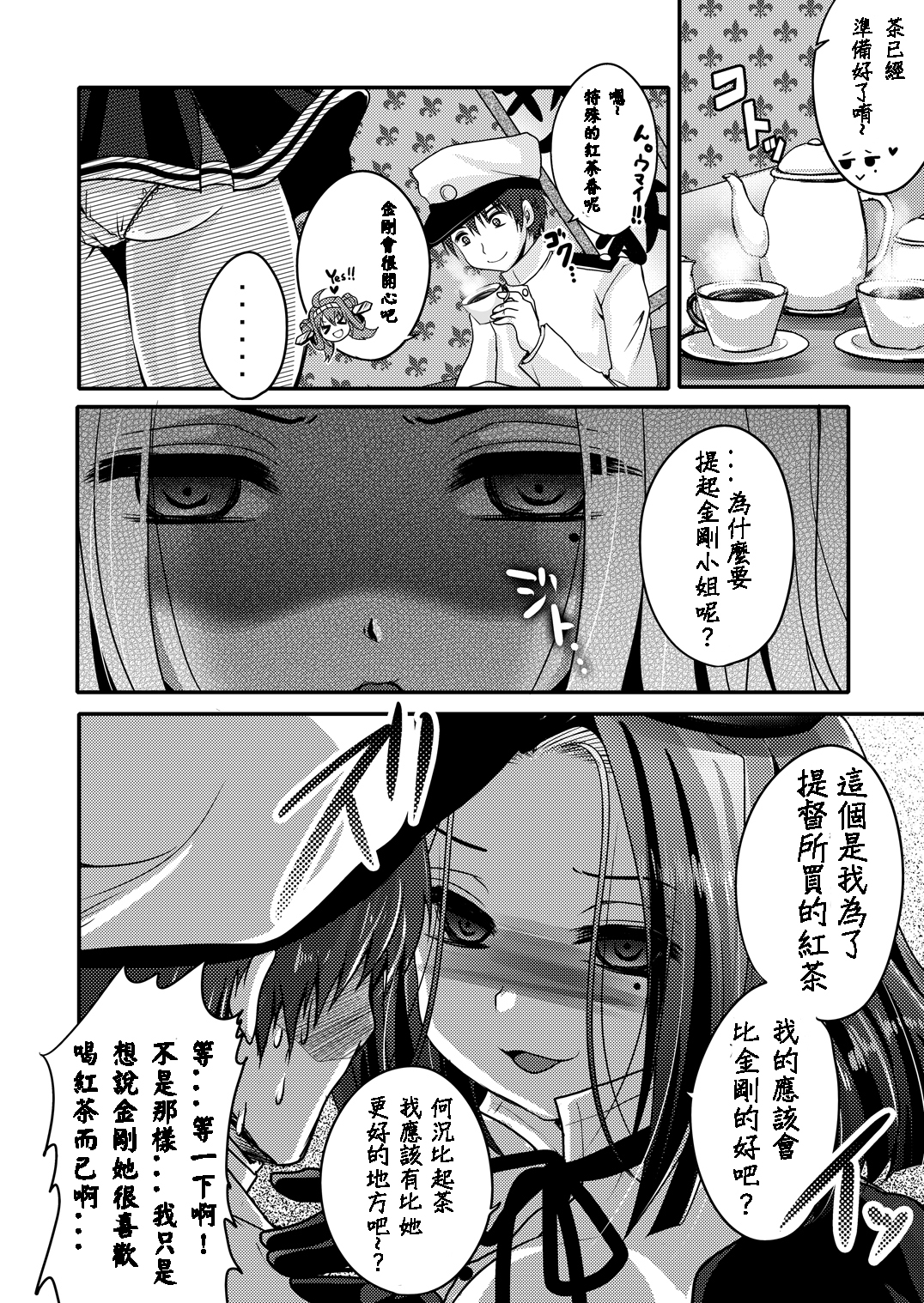 [Usubeniya (Usubeni Sakurako)] Tatsuta ga, Zenbu, Shiteageru (Kantai Collection -KanColle-)  [Chinese] [衰洨五個人漢化] [Digital] page 5 full