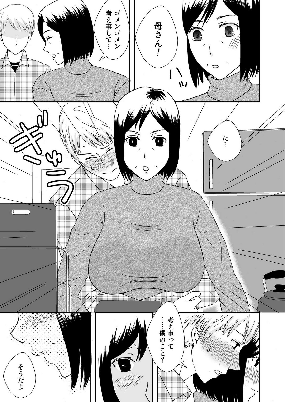 [Arubain] Kaasan to Koibito Seikatsu 1~2 Set page 3 full