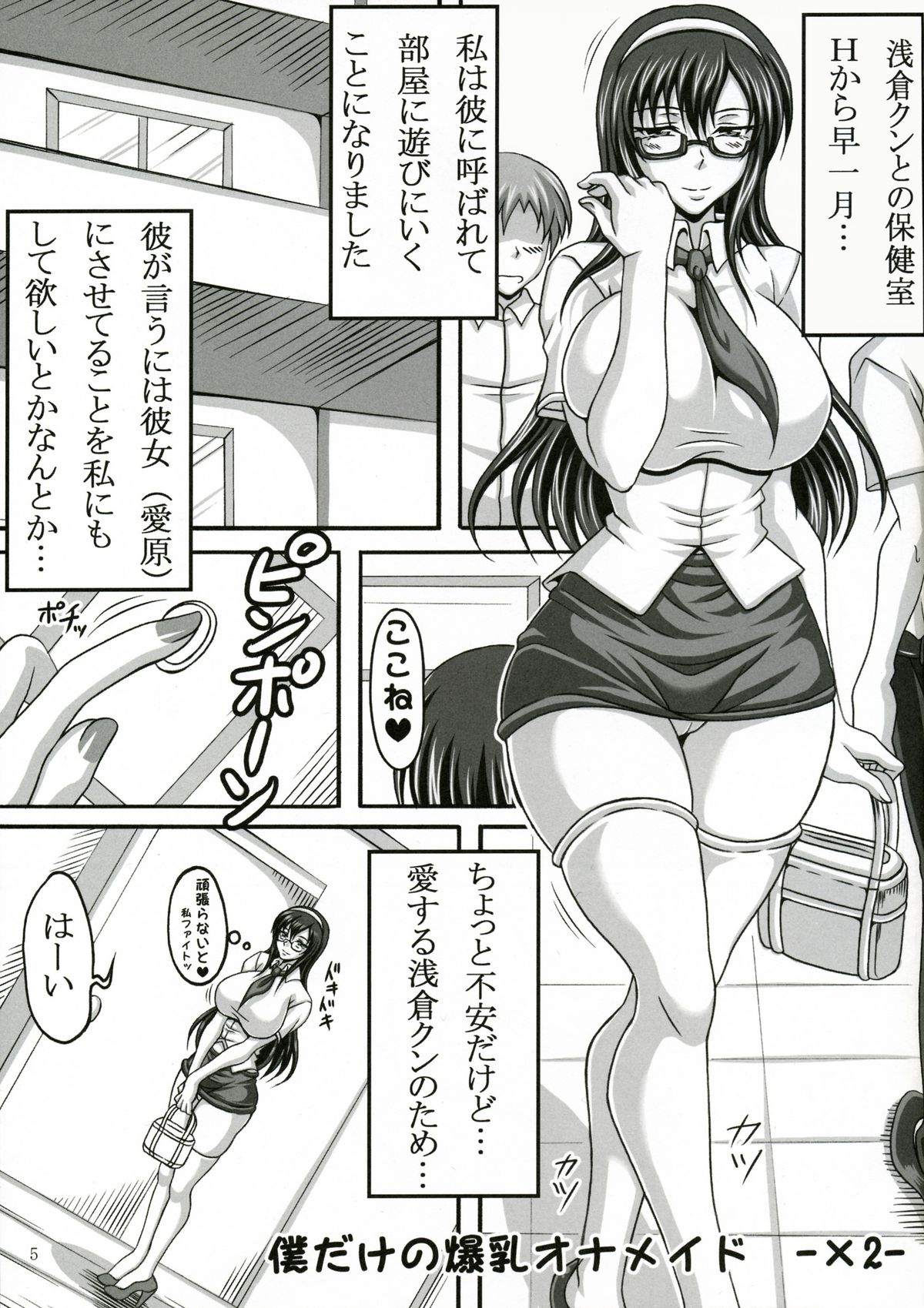 (C74) [INSERT (KEN)] Boku dake no Bakunyuu Ona-maid -x2- page 4 full