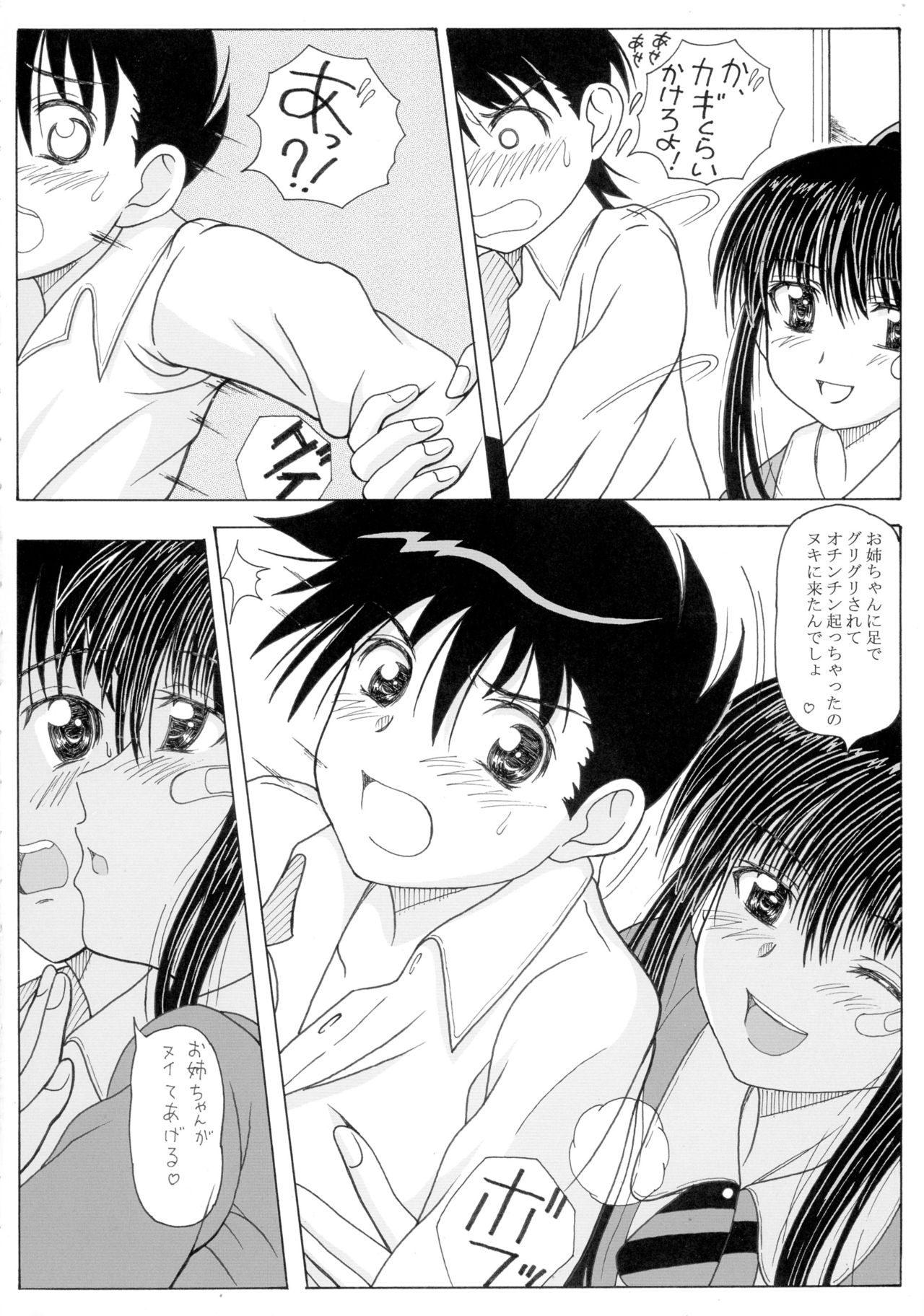 (SC47) [HANA TO RIBON (Puripuri Uemon)] The Onee-chans (Kiss x Sis) page 6 full