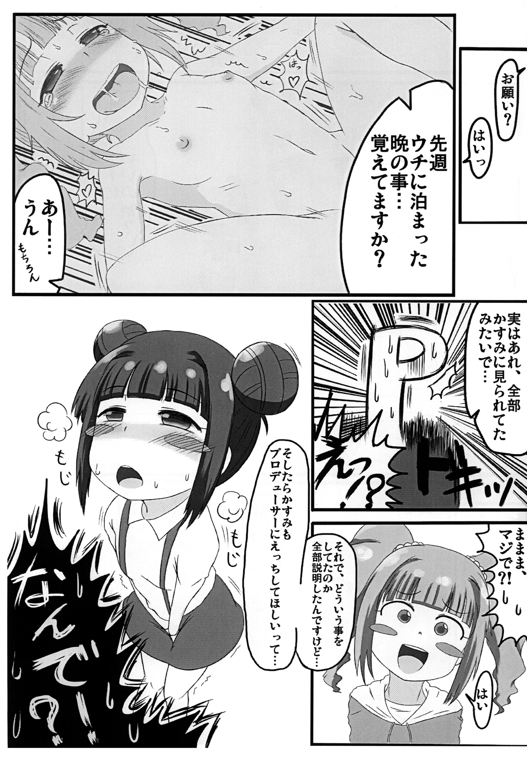 [Okazu Company (Okazu Yuuichi)] Kasumi chan Peropero (THE IDOLM@STER) page 4 full