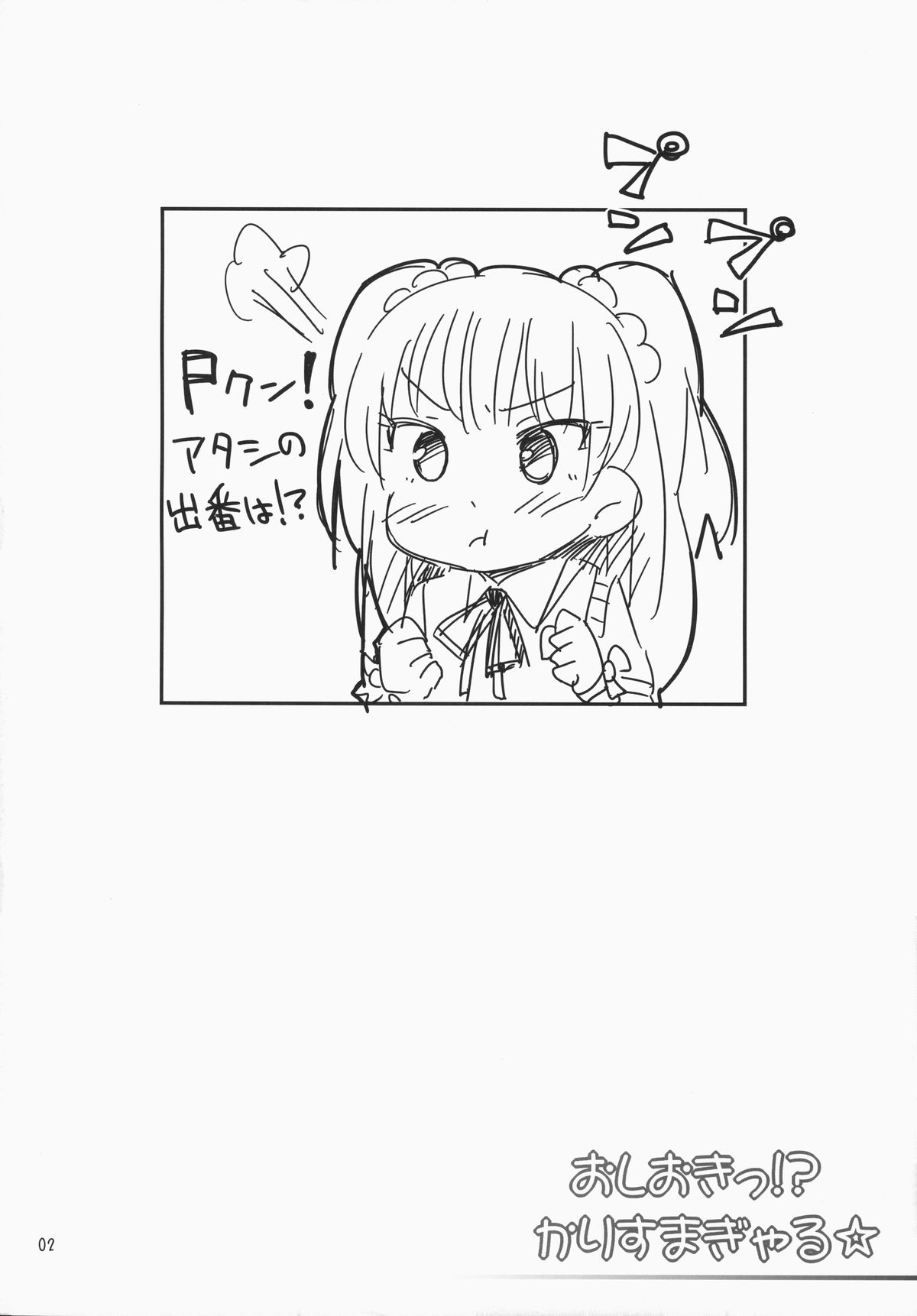 (C87) [Tsu ga Mittsu. (Tsuttsu)] Oshioki!? Charisma Gyaru ☆ (THE iDOLM@STER CINDERELLA GIRLS) page 3 full