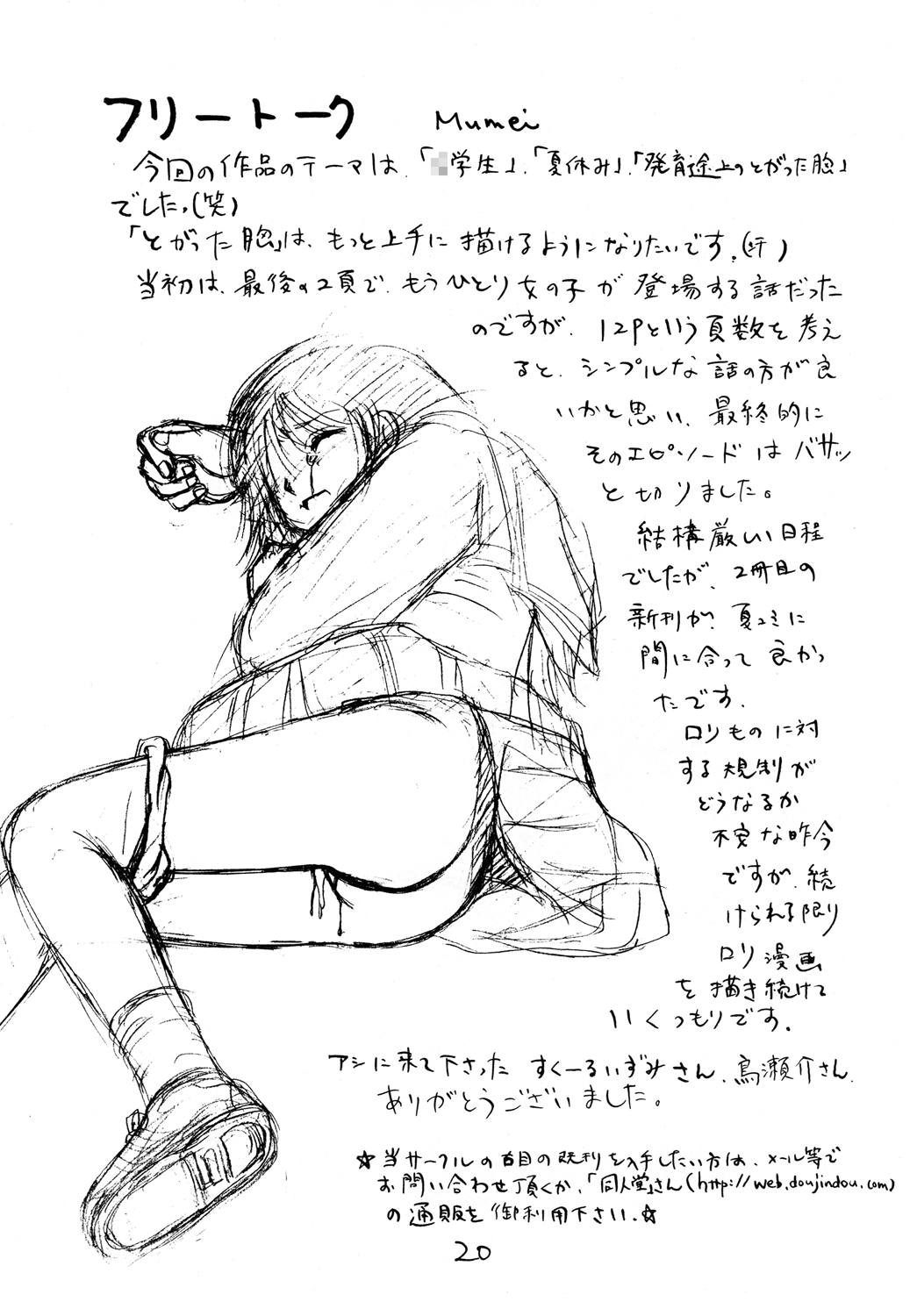 [Shin Nanka Tou (Mumei)] Manatsu no ￮ Gakusei page 19 full