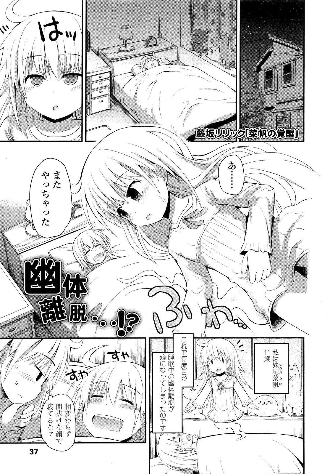 COMIC LO 2013-02 Vol. 107 page 37 full