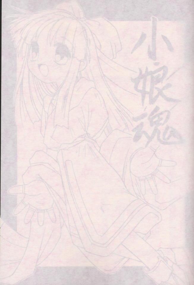 (CR21) [Maruno Keikaku (Marunosuke)] Komusume Tamashii (Samurai Spirits) page 2 full