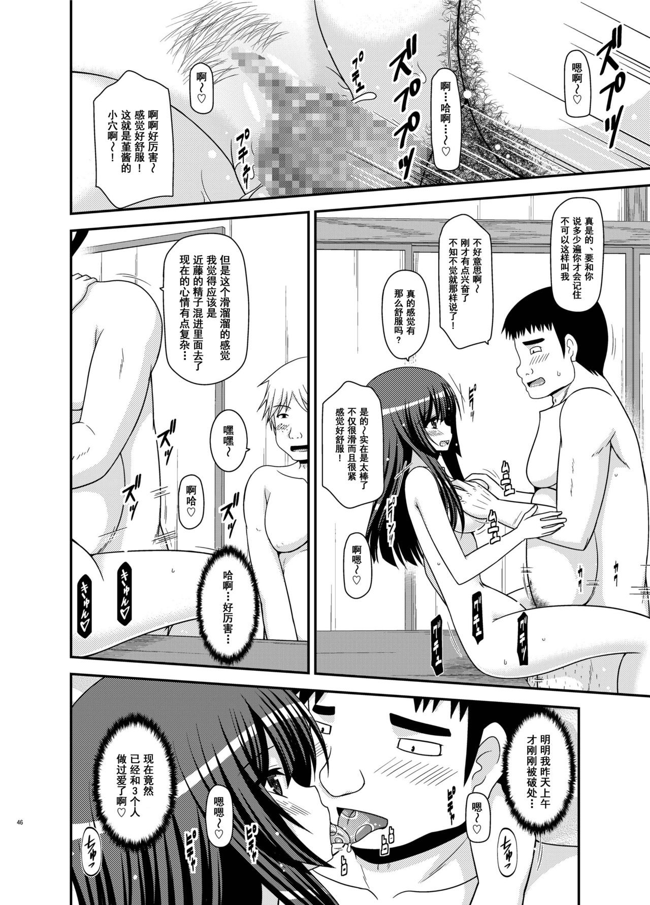 [valssu (Charu)] Roshutsu Shoujo Nikki 21 Satsume [尼尔个人汉化] [Chinese] [Digital] page 46 full