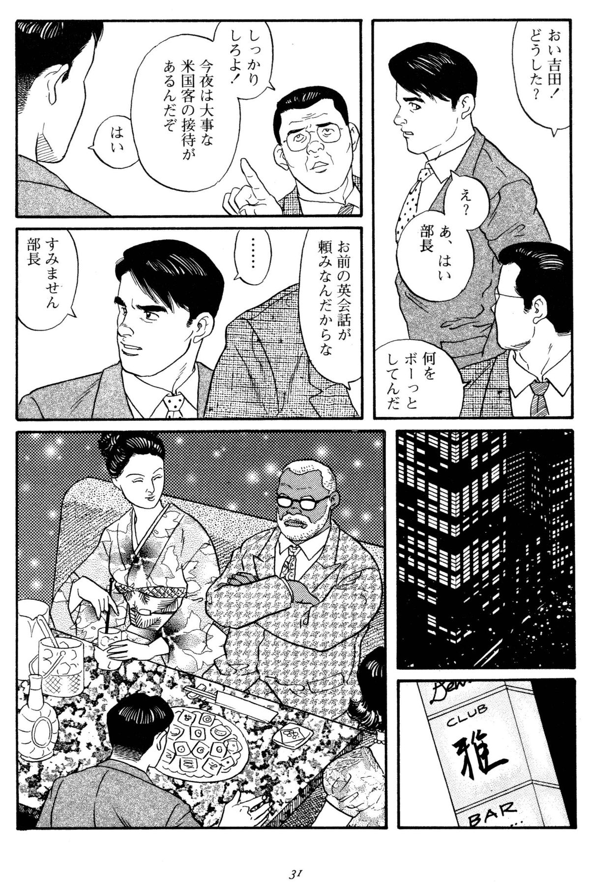 [Tagame Gengoroh] Jujitsu Kyoshi page 34 full