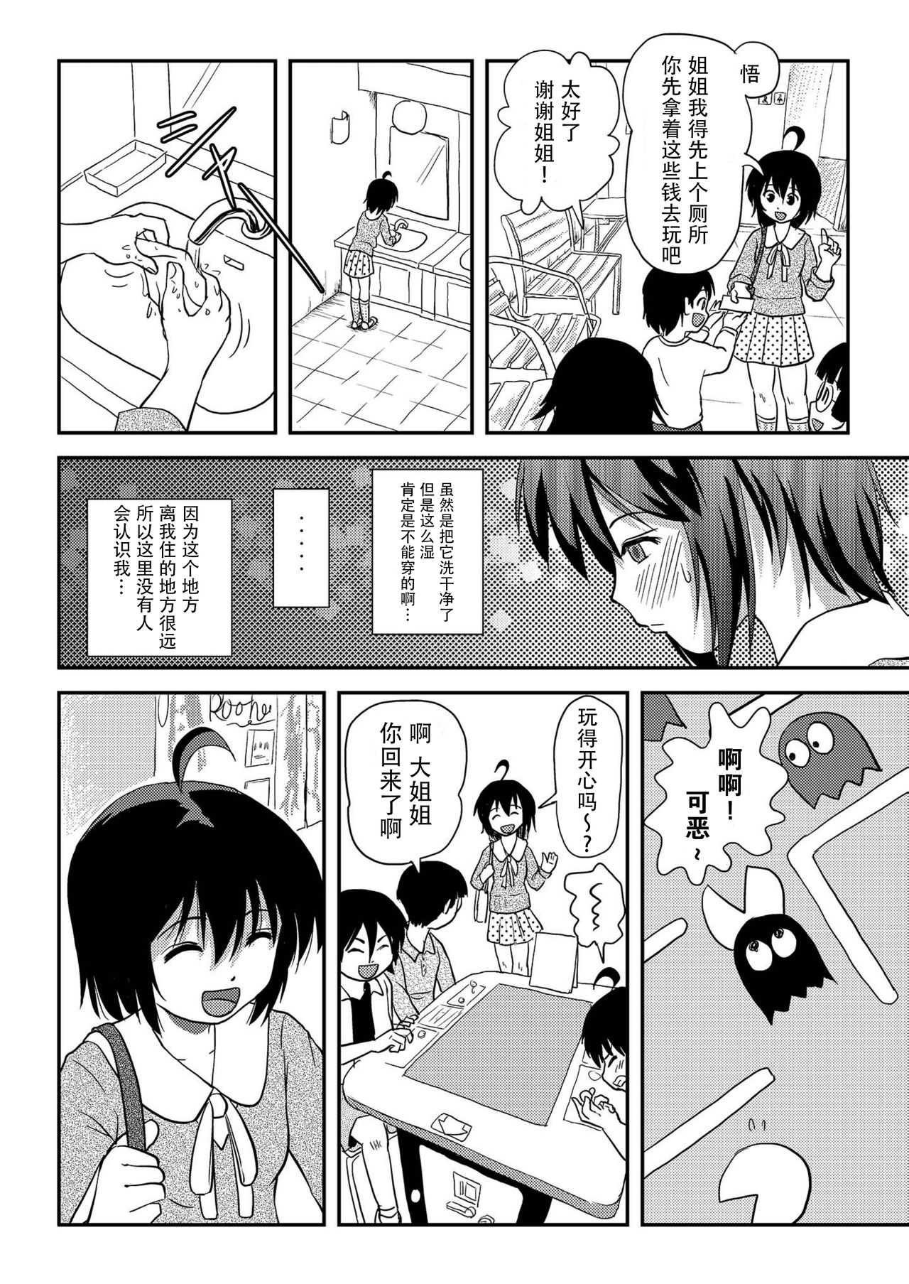 [Chimee House (Takapi)] Chiru Roshutsu 10 [Chinese] [尼尔汉化] [Digital] page 10 full