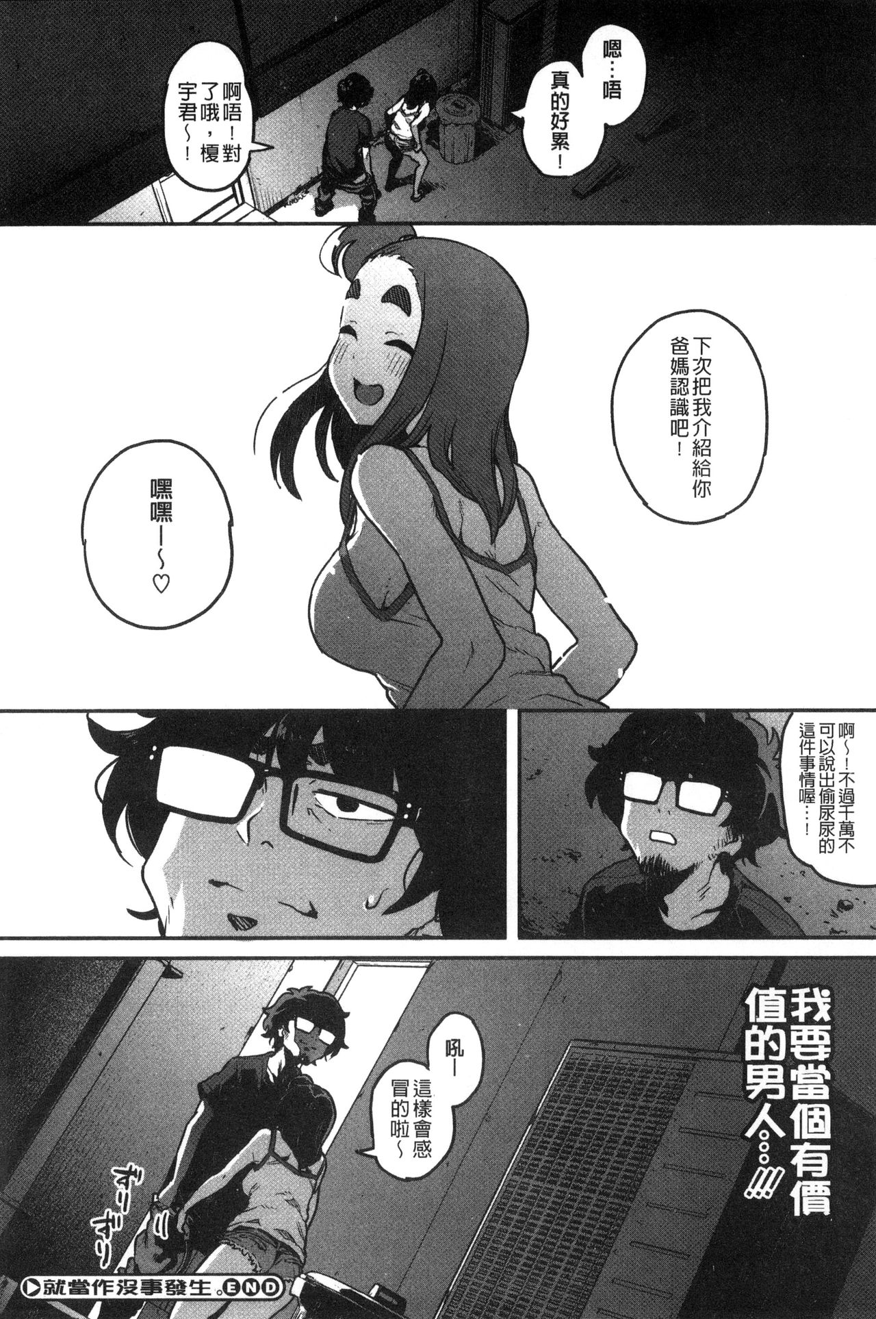 [Takayanagi Katsuya] Erohon desu yo. [Chinese] page 78 full