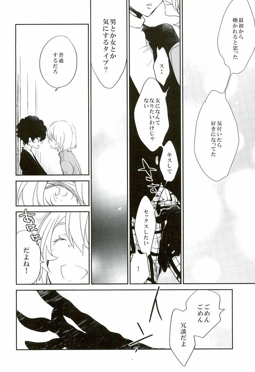 (C91) [Banyuu (Aoi Levin)] Trick or treat? (PERSONA 5) page 15 full